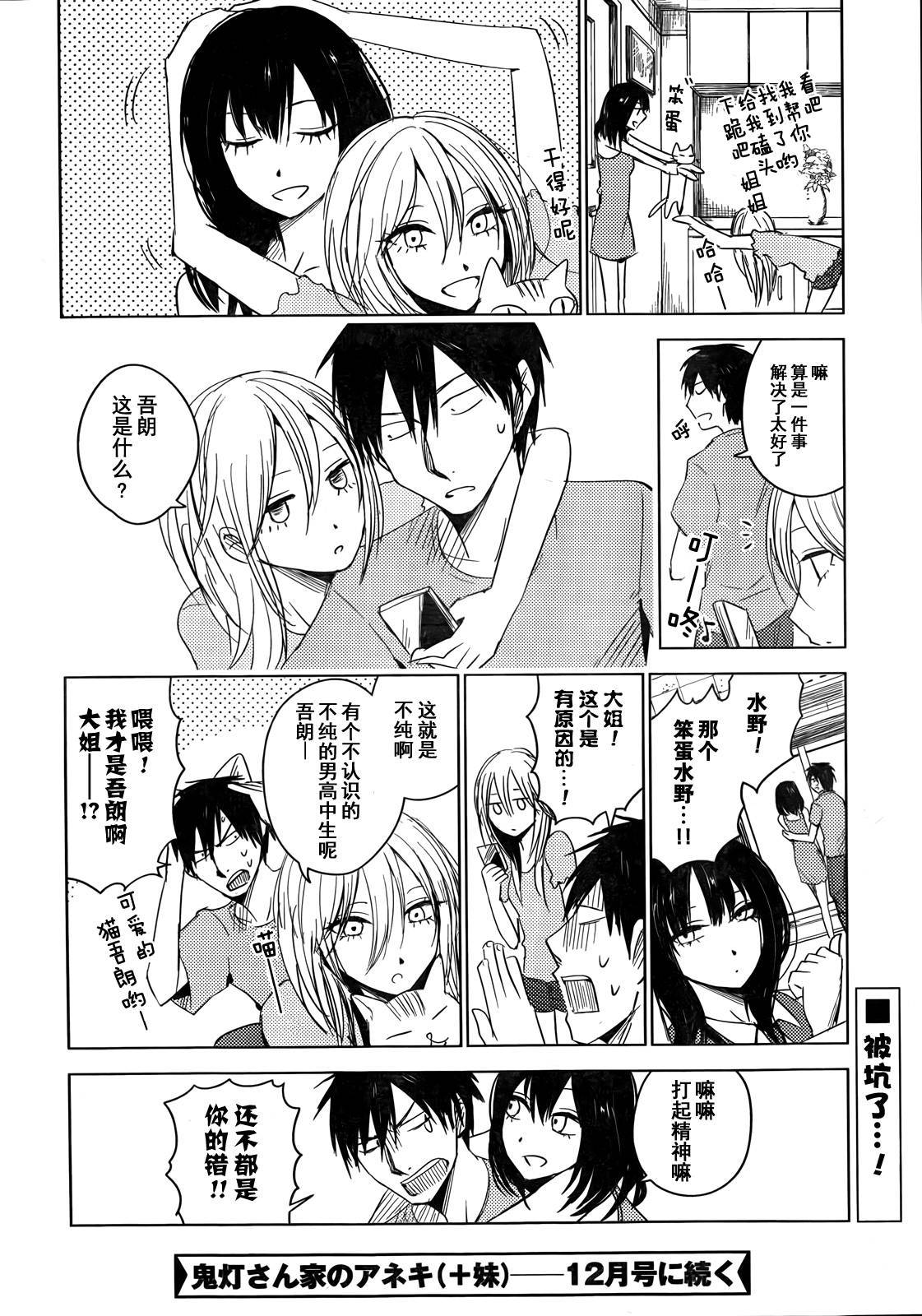 鬼灯家的大姐姐+妹第7话图