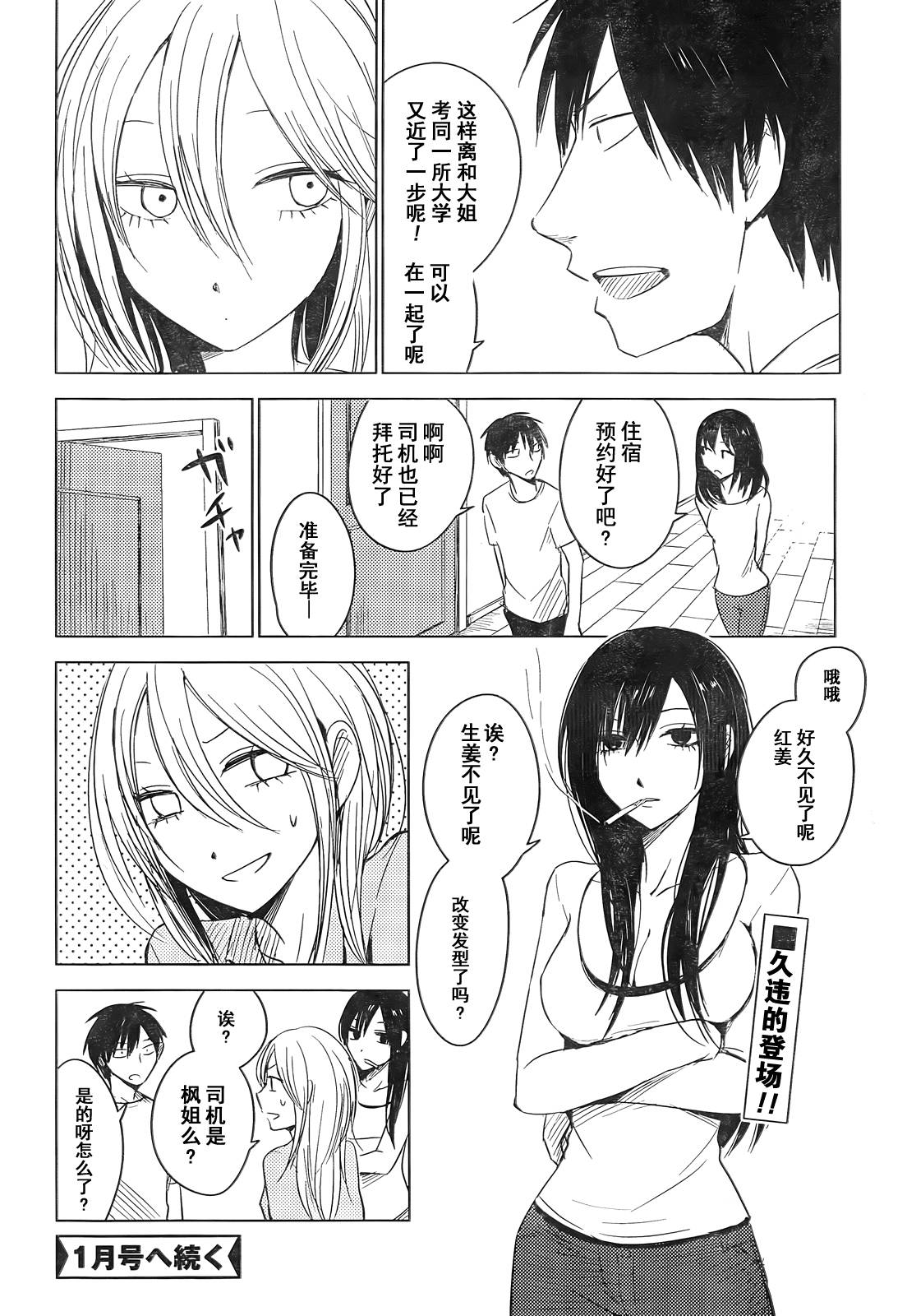 鬼灯家的大姐姐+妹第8话图