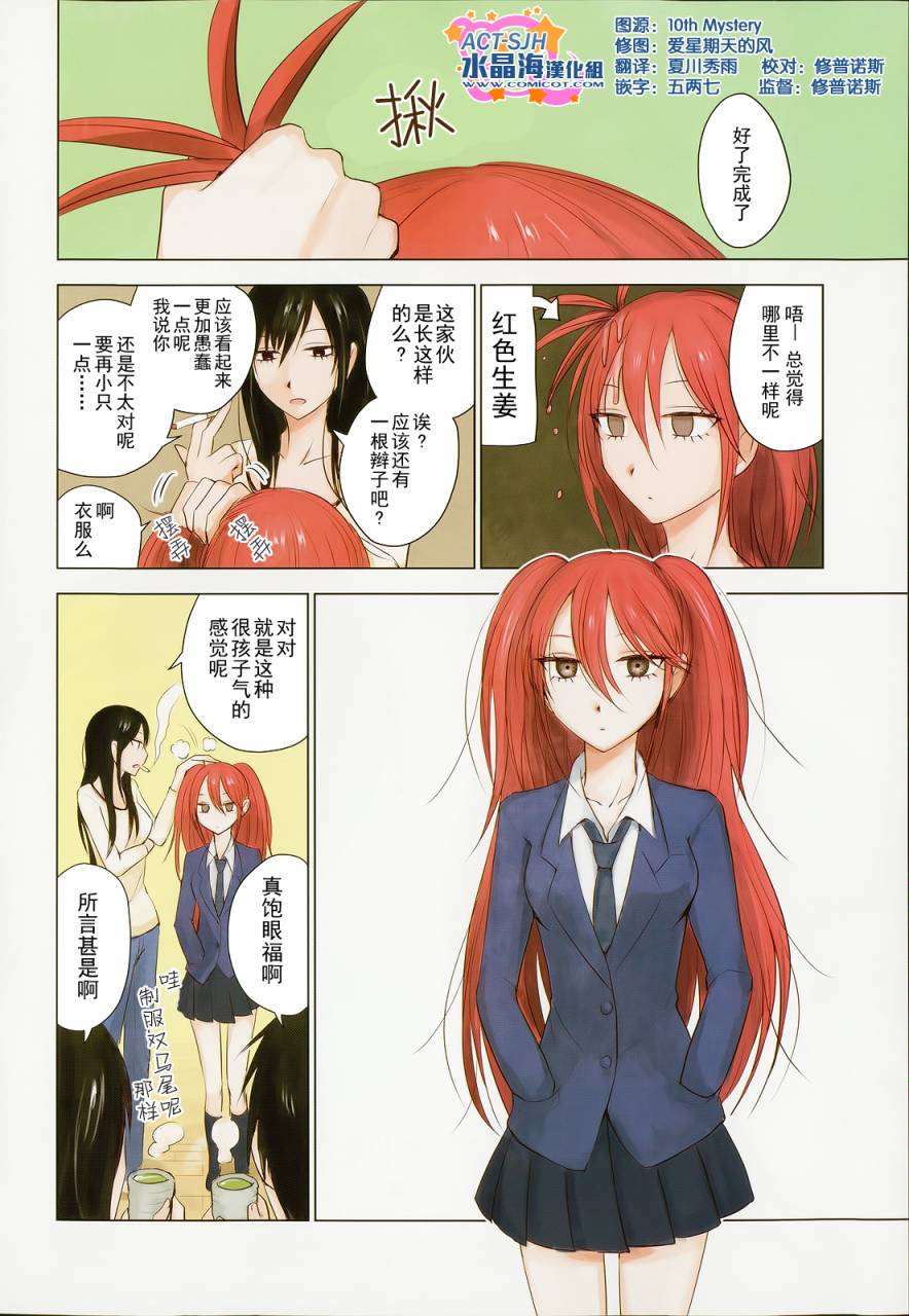 鬼灯家的大姐姐+妹第9话图