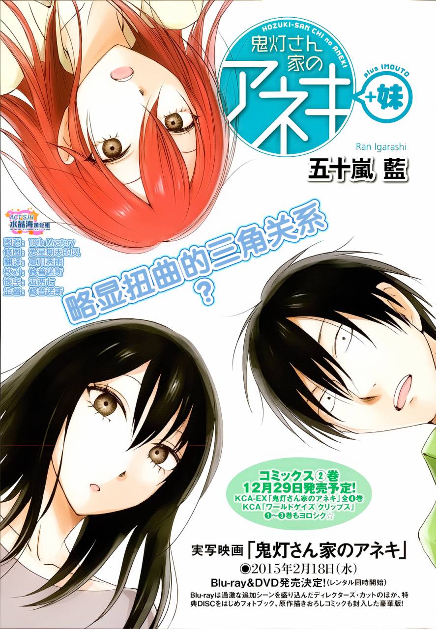 鬼灯家的大姐姐+妹第9话图
