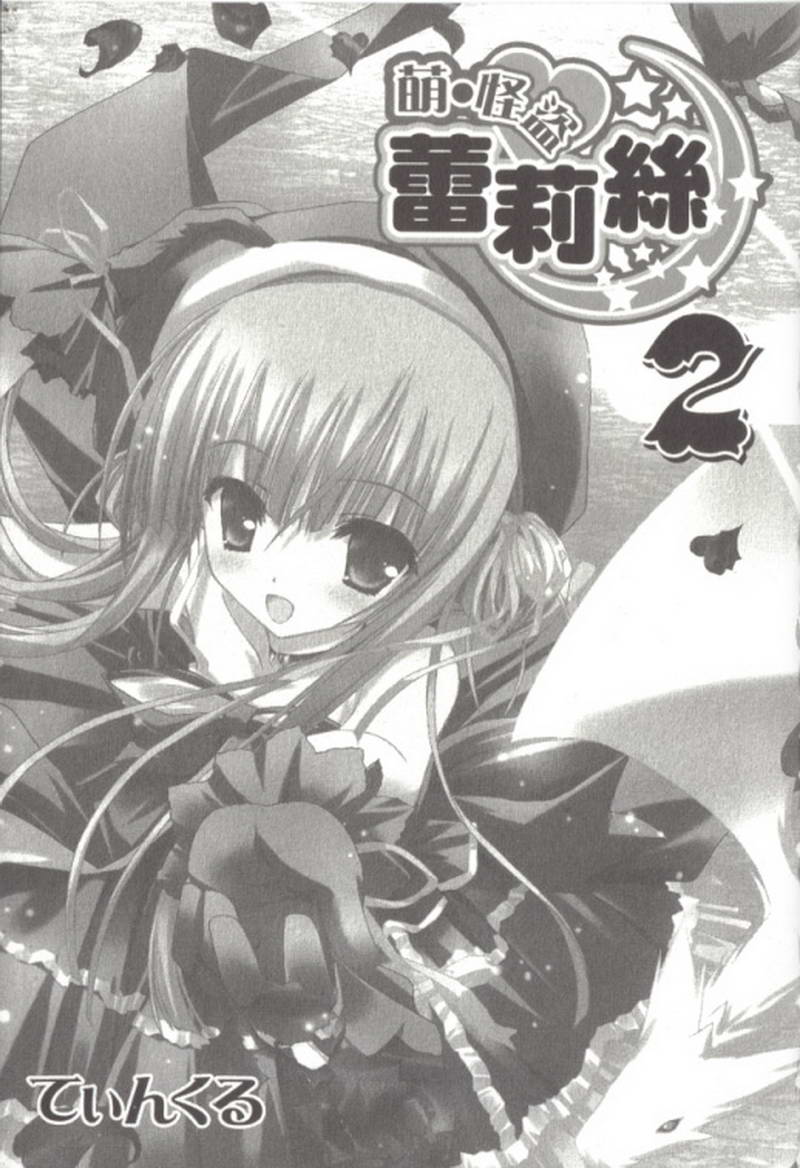 怪盗莉莉丝第2卷图