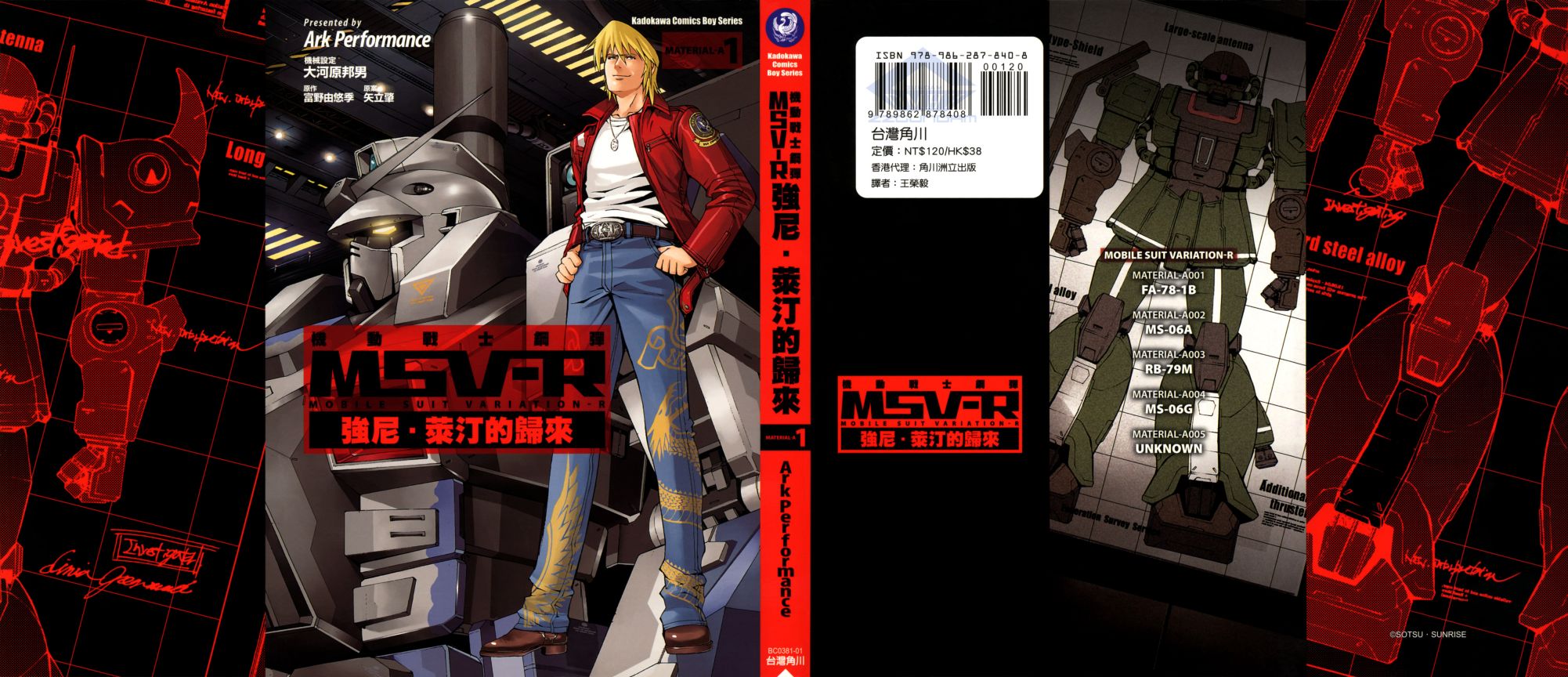 高达MSV-R 乔尼·莱登归来 第1卷 第1页