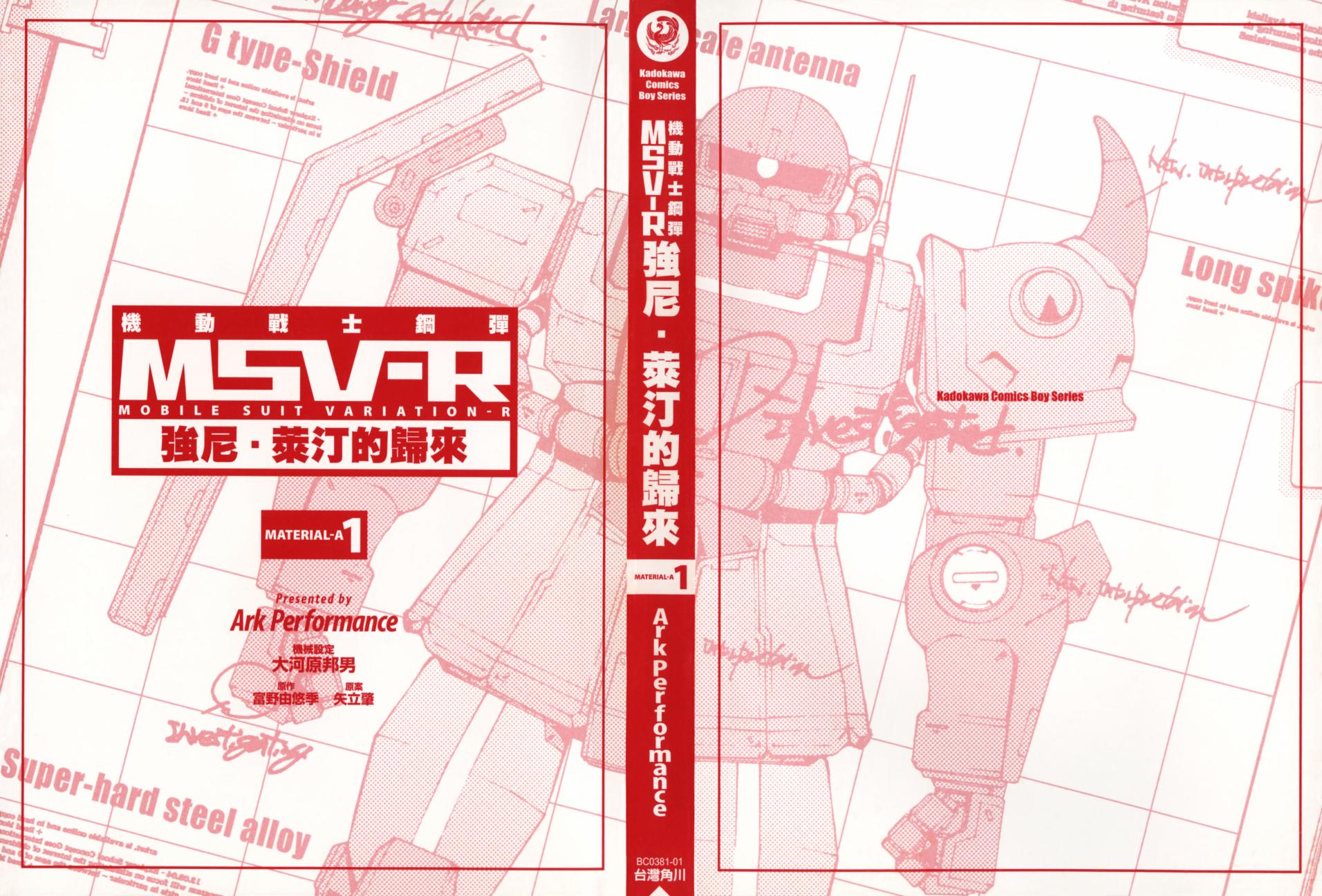 高达MSV-R 乔尼·莱登归来 第1卷 第2页