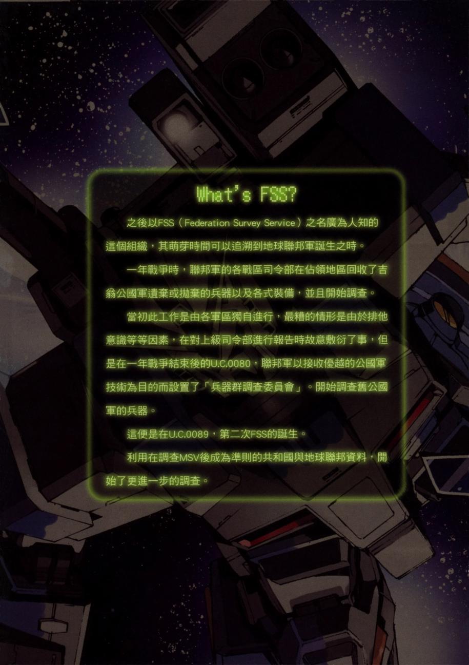 高达MSV-R 乔尼·莱登归来 第1卷 第5页