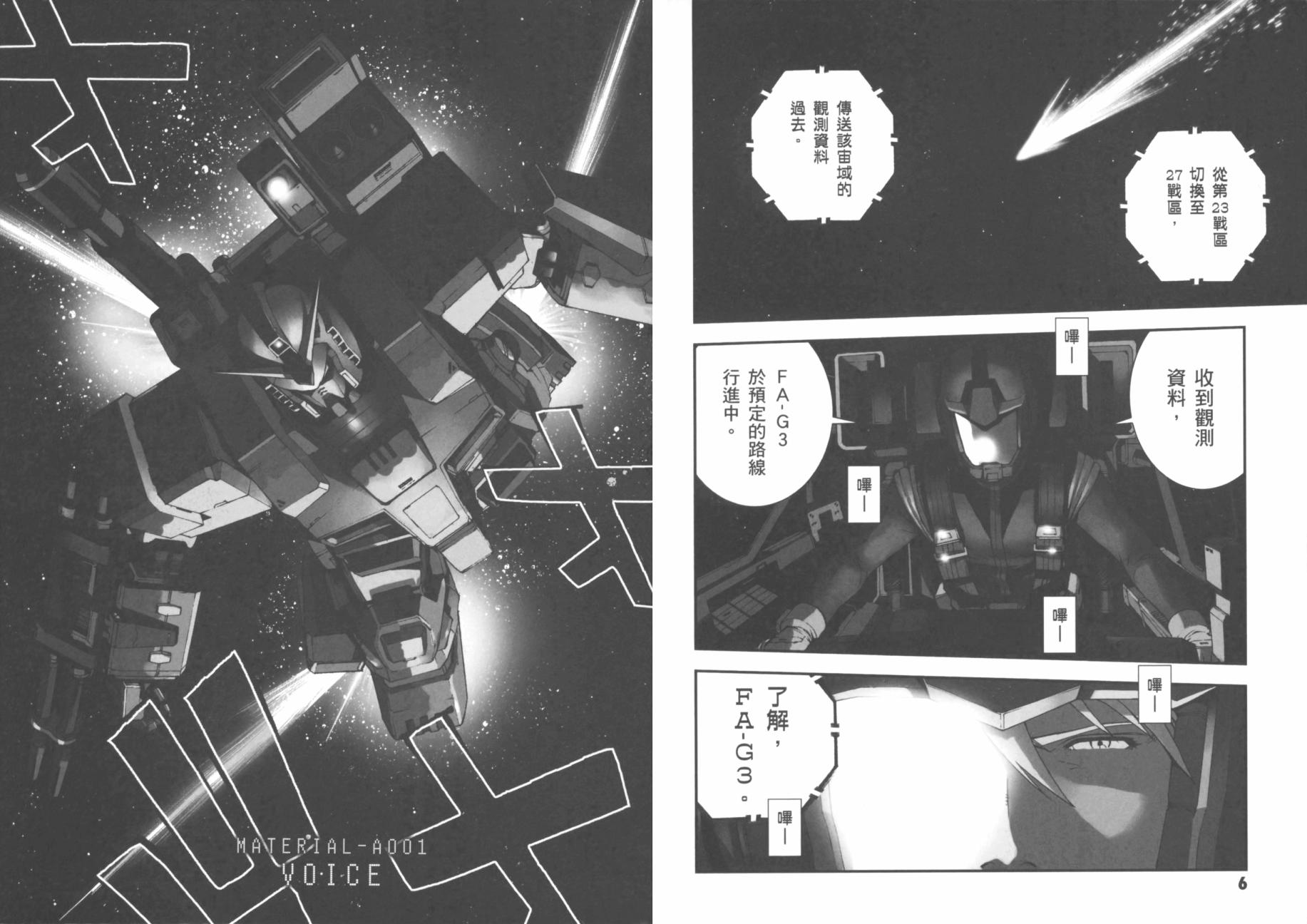 高达MSV-R 乔尼·莱登归来 第1卷 第7页