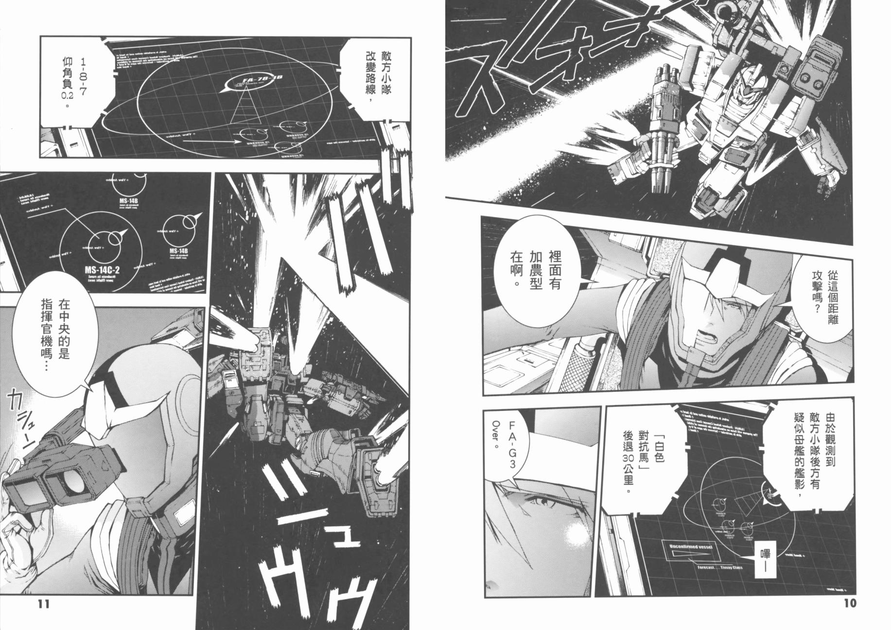 高达MSV-R 乔尼·莱登归来 第1卷 第9页