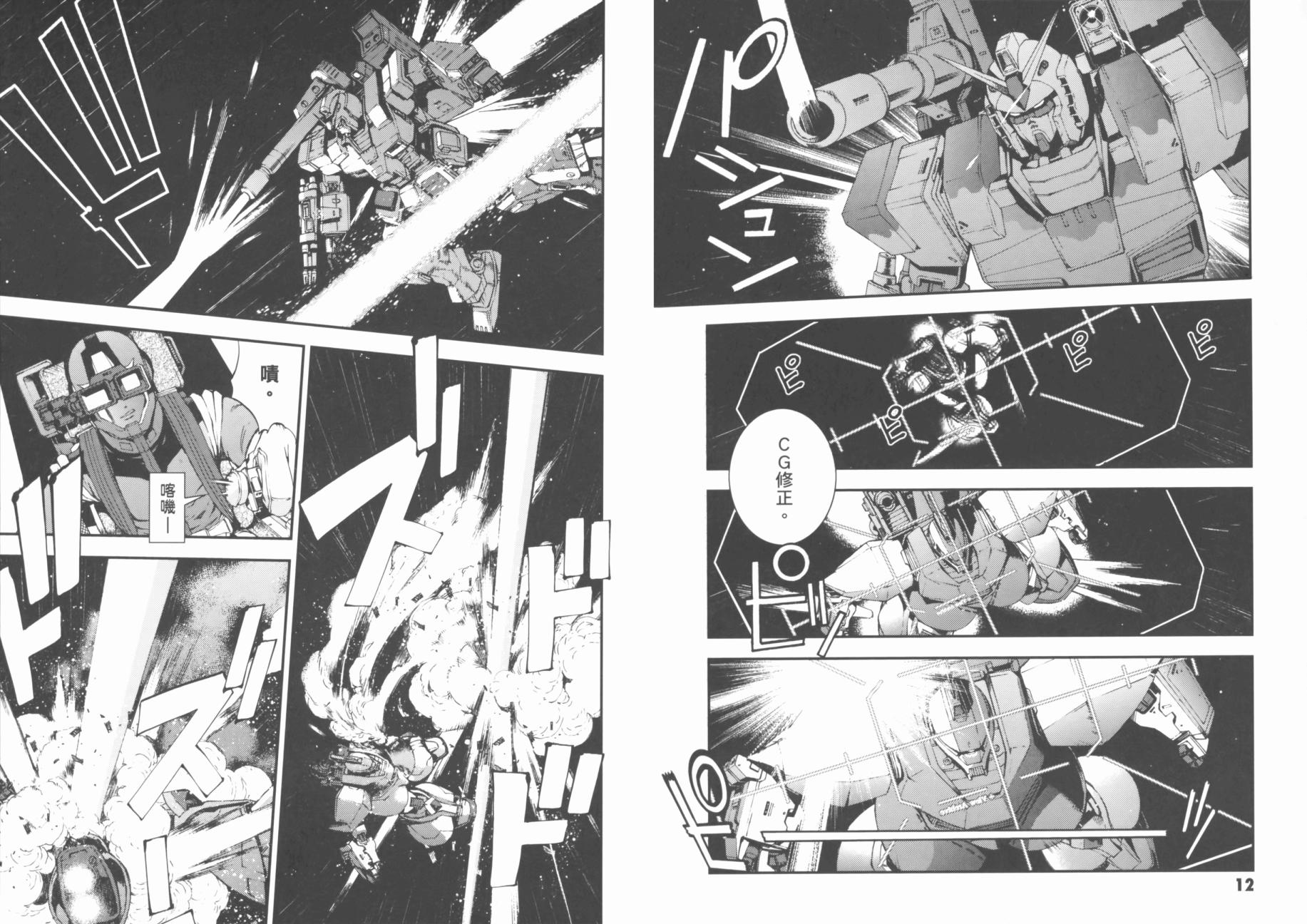 高达MSV-R 乔尼·莱登归来 第1卷 第10页