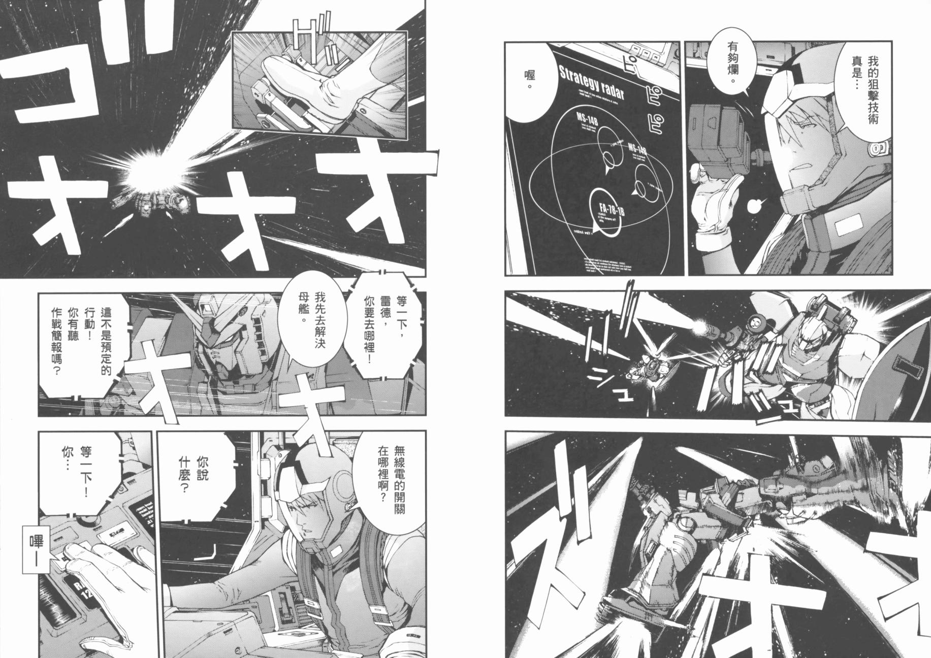 高达MSV-R 乔尼·莱登归来 第1卷 第11页