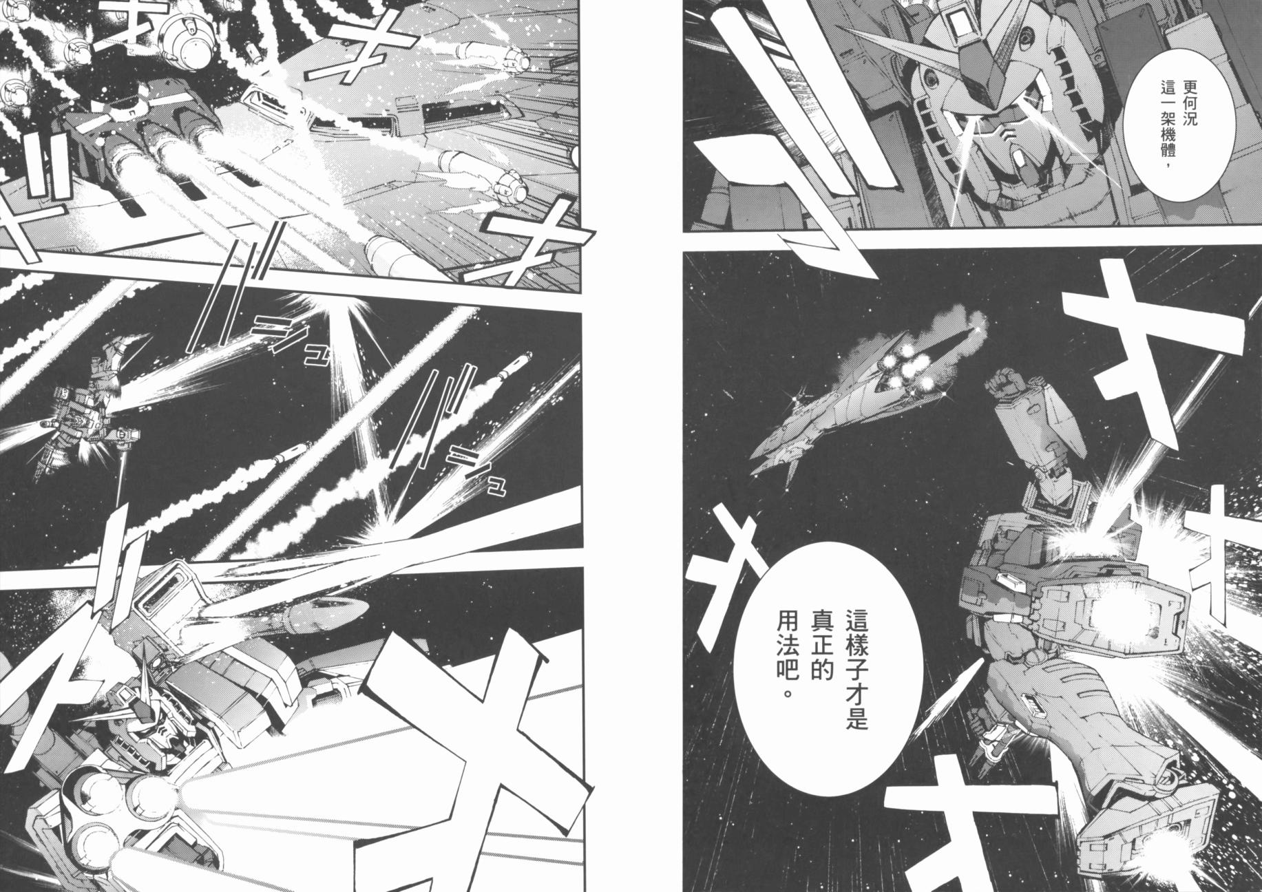 高达MSV-R 乔尼·莱登归来 第1卷 第12页