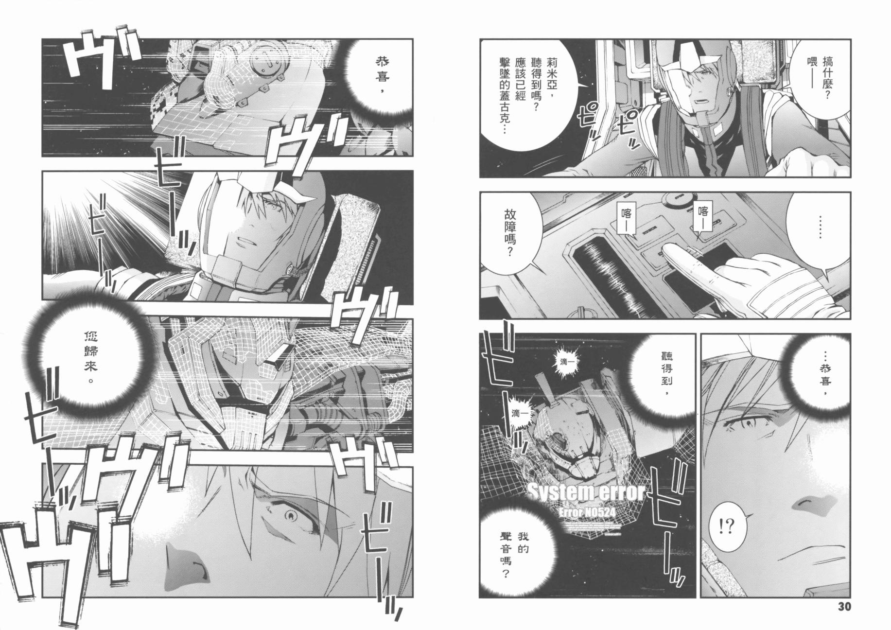 高达MSV-R 乔尼·莱登归来 第1卷 第19页