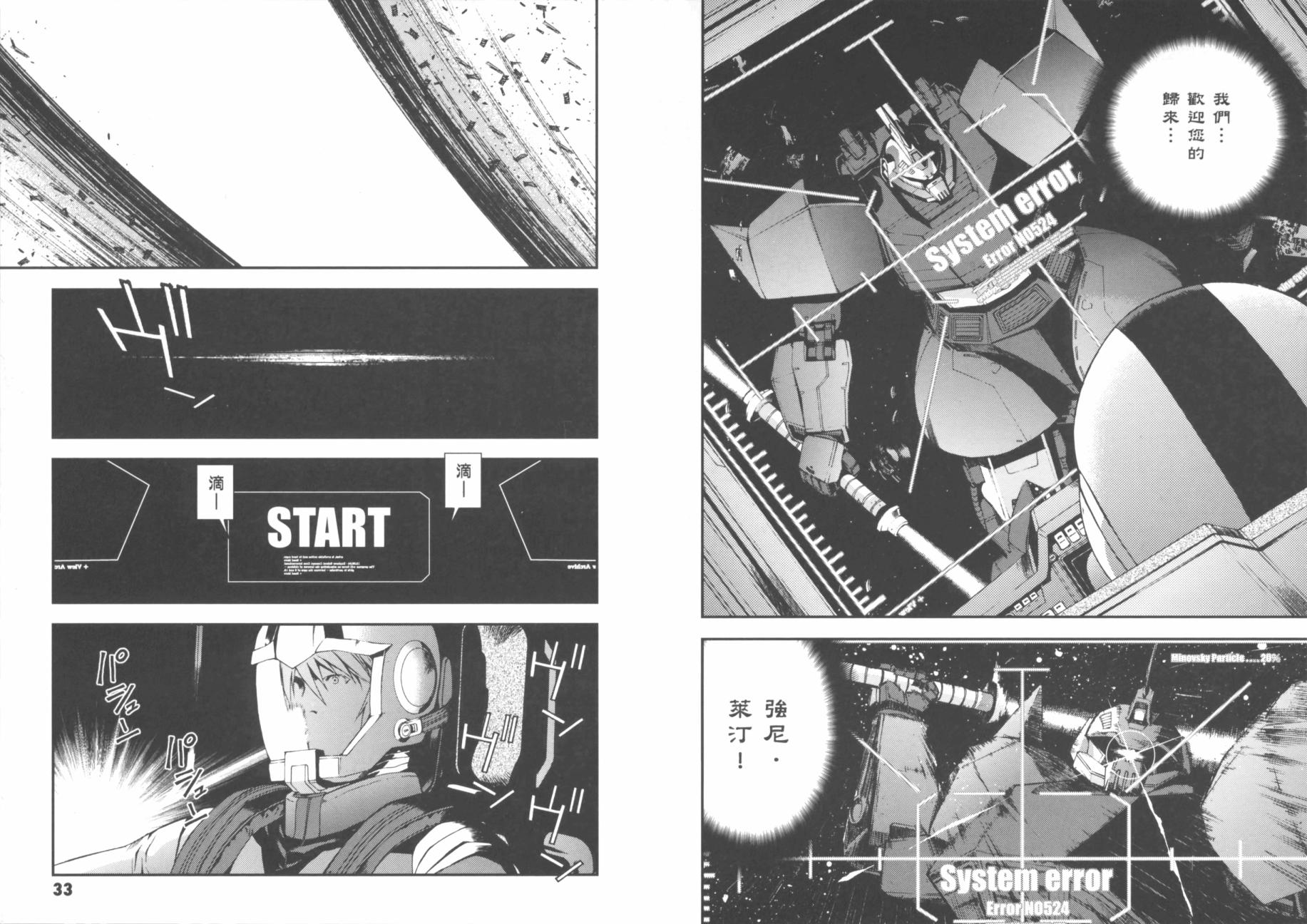 高达MSV-R 乔尼·莱登归来 第1卷 第20页