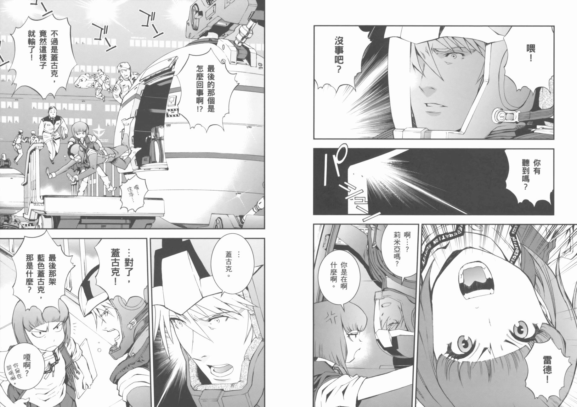 高达MSV-R 乔尼·莱登归来 第1卷 第21页