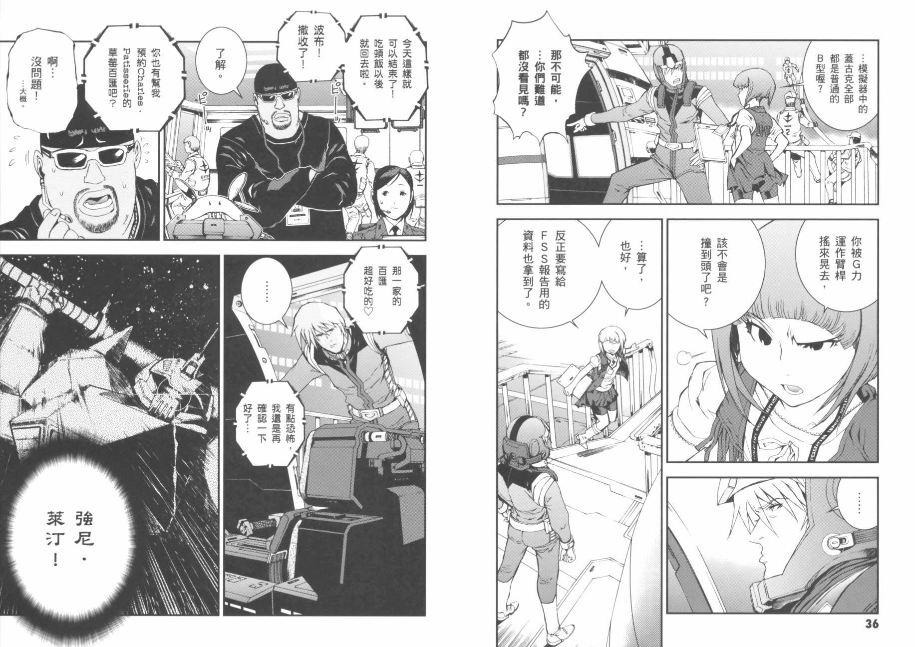 高达MSV-R 乔尼·莱登归来 第1卷 第22页