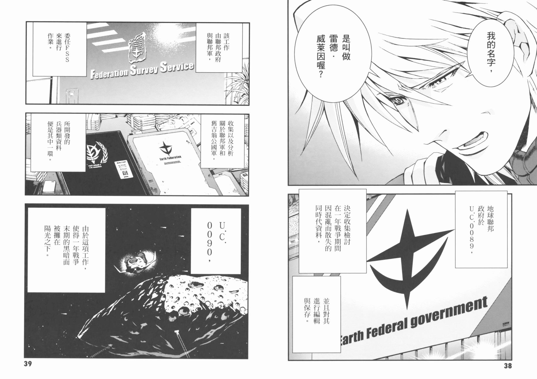 高达MSV-R 乔尼·莱登归来 第1卷 第23页