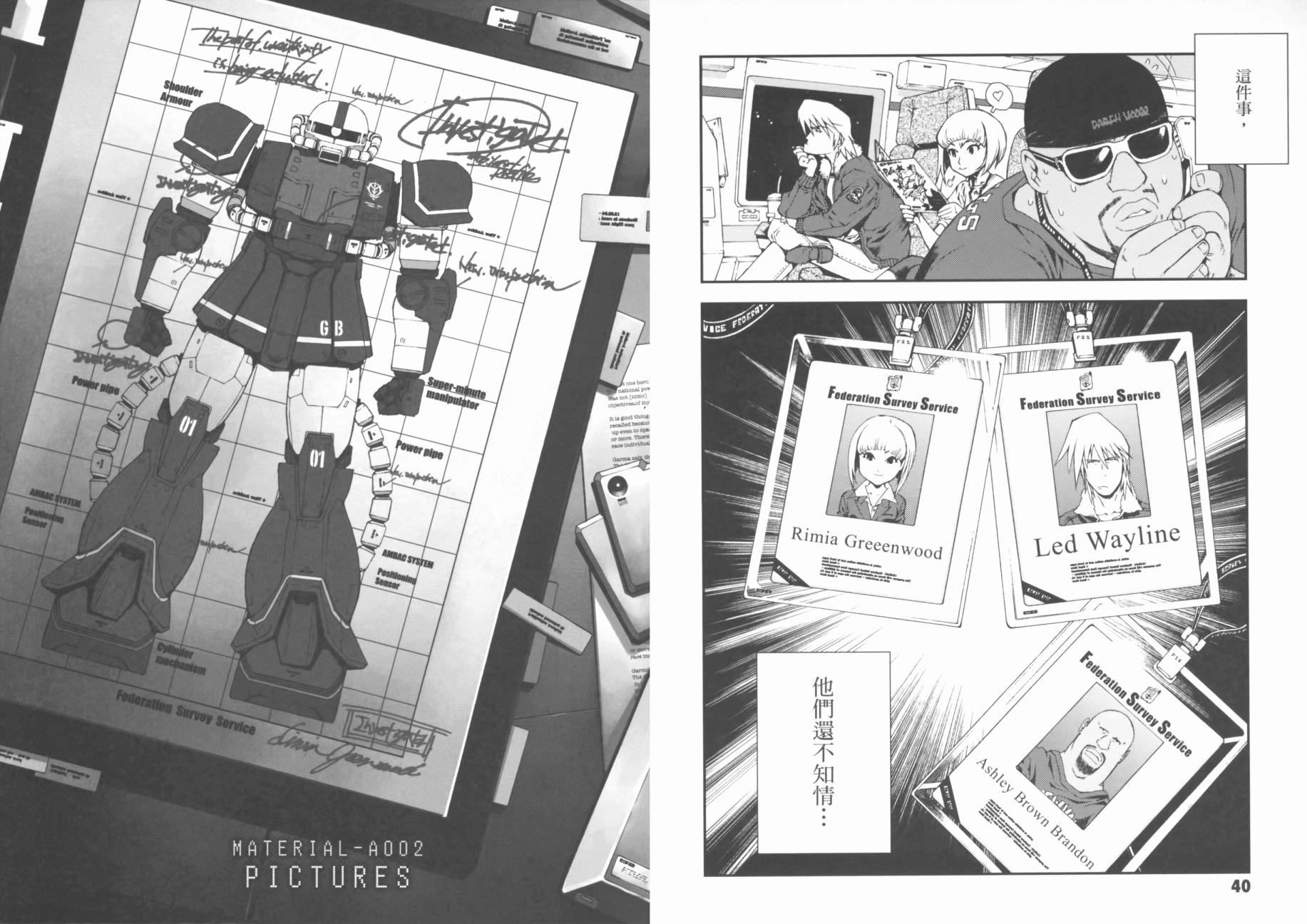 高达MSV-R 乔尼·莱登归来 第1卷 第24页