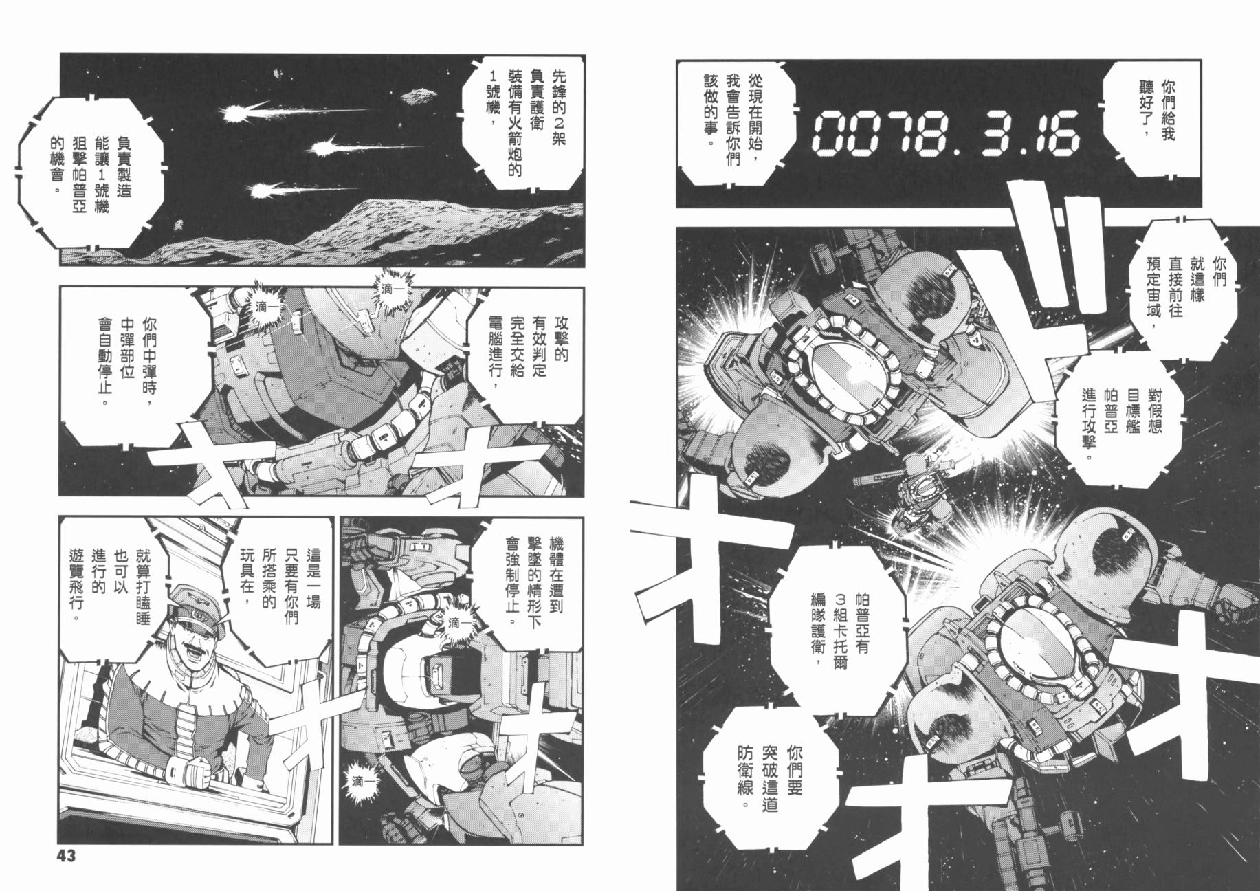 高达MSV-R 乔尼·莱登归来 第1卷 第25页