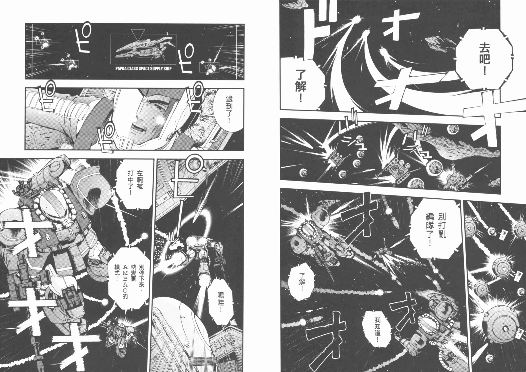 高达MSV-R 乔尼·莱登归来 第1卷 第26页