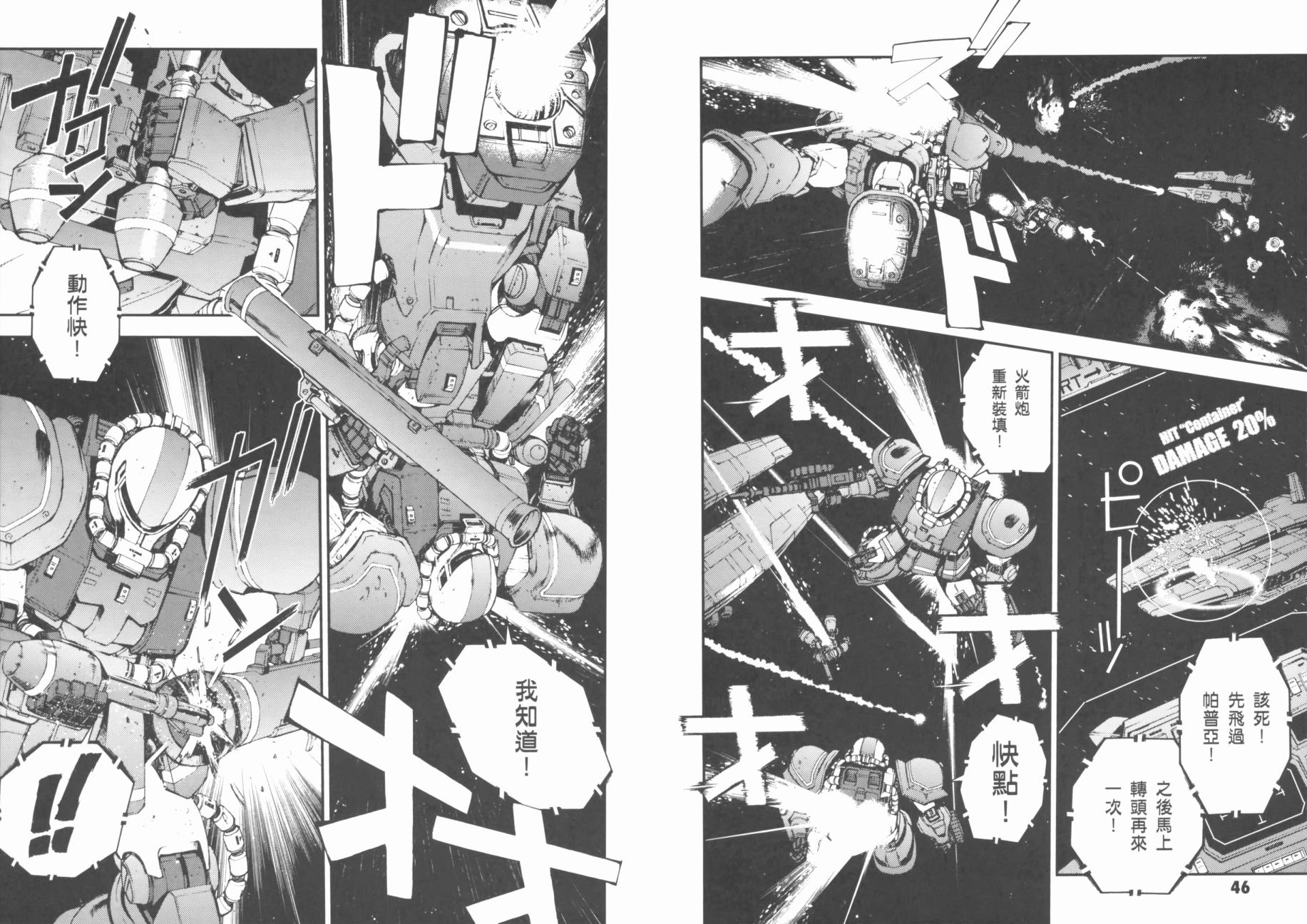 高达MSV-R 乔尼·莱登归来 第1卷 第27页