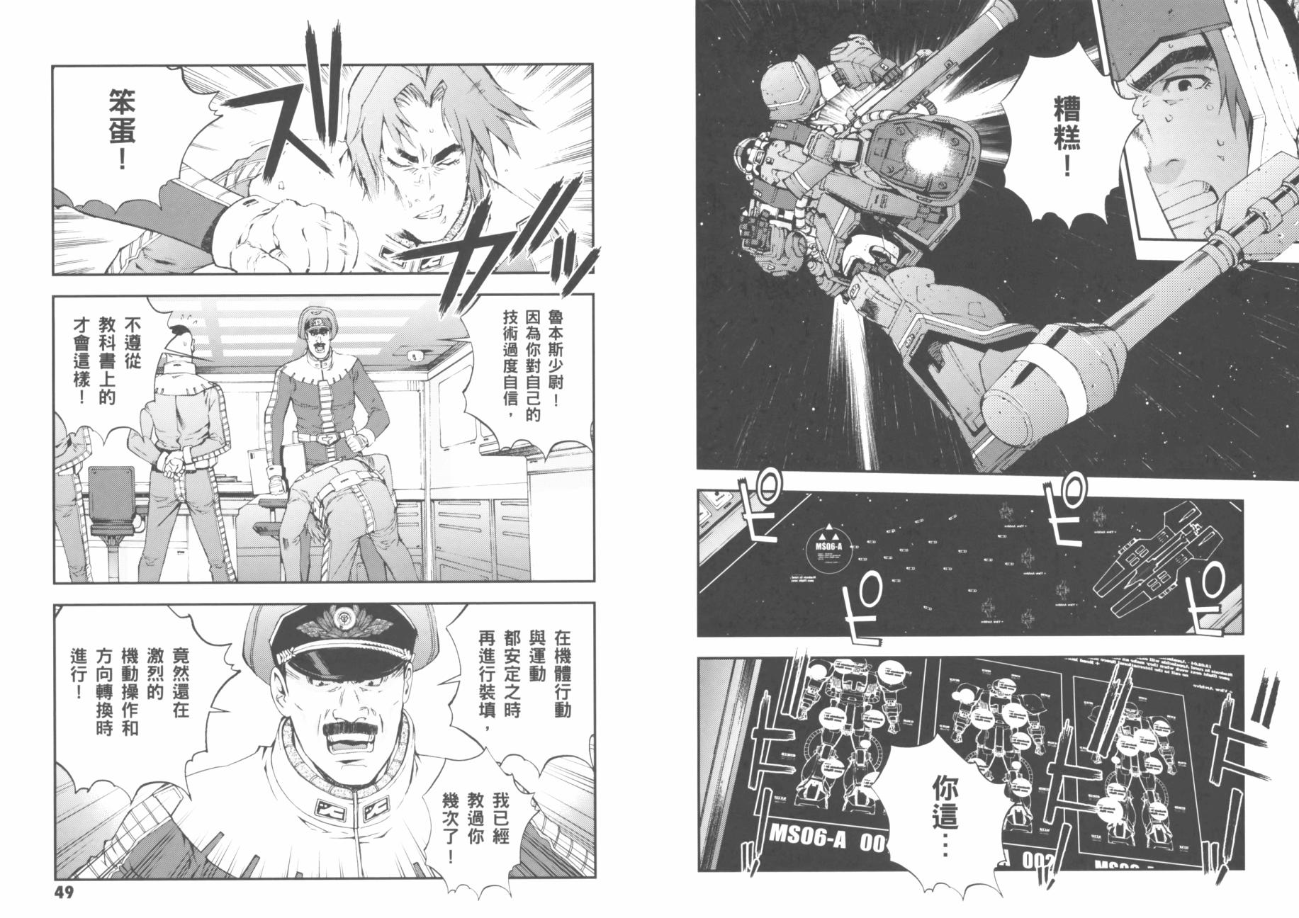 高达MSV-R 乔尼·莱登归来 第1卷 第28页