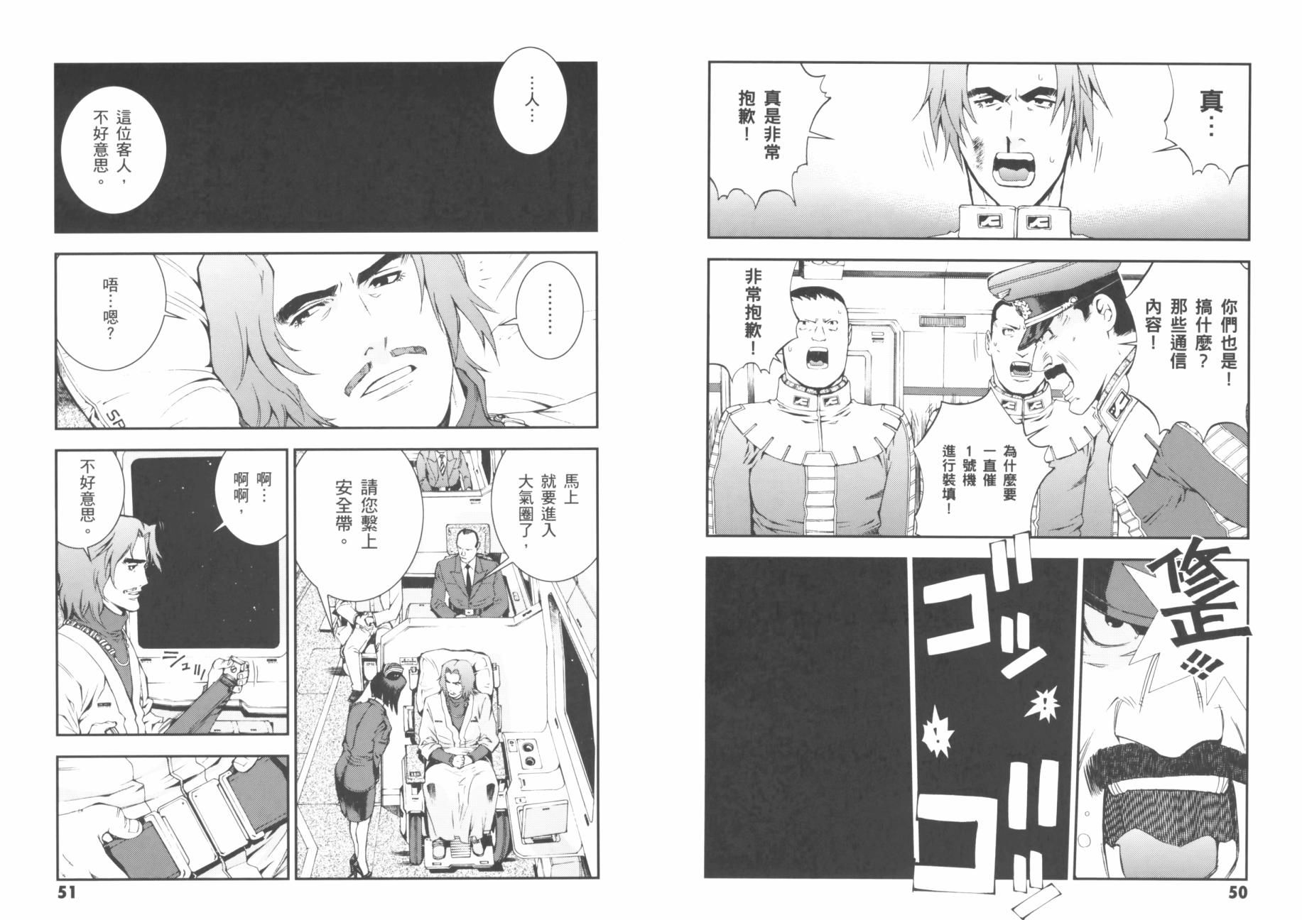 高达MSV-R 乔尼·莱登归来 第1卷 第29页