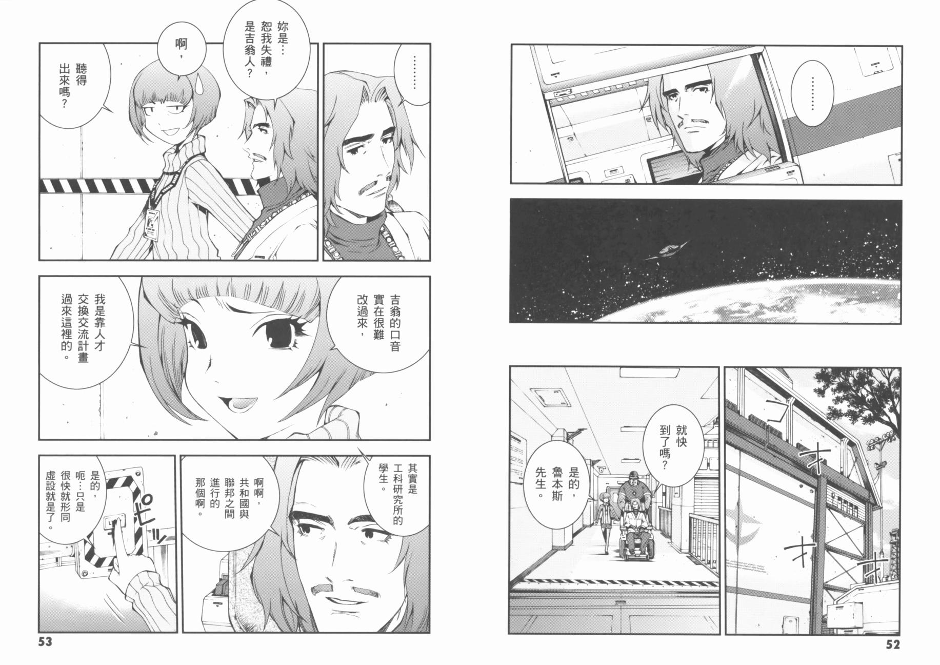 高达MSV-R 乔尼·莱登归来 第1卷 第30页