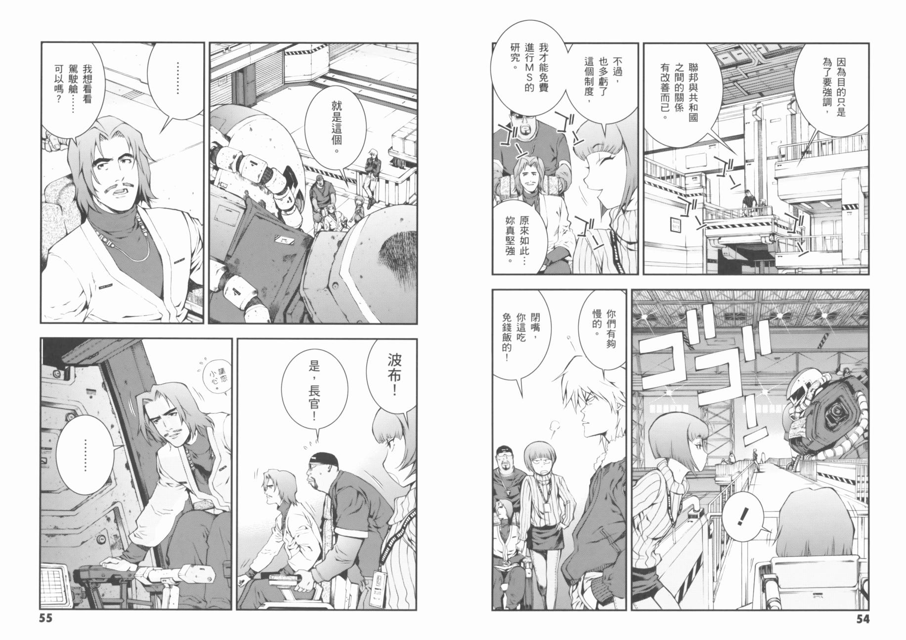 高达MSV-R 乔尼·莱登归来 第1卷 第31页