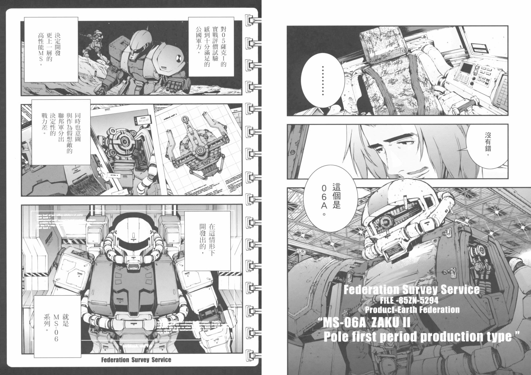 高达MSV-R 乔尼·莱登归来 第1卷 第32页