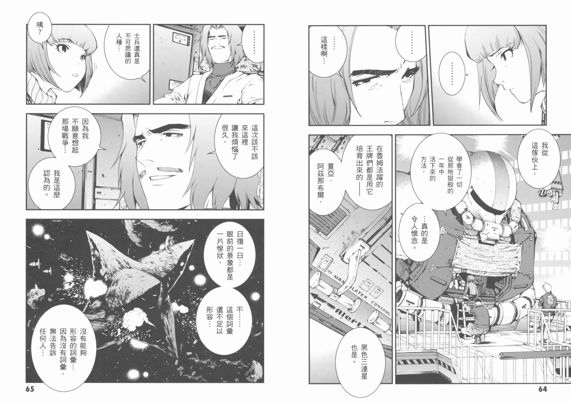 高达MSV-R 乔尼·莱登归来 第1卷 第36页