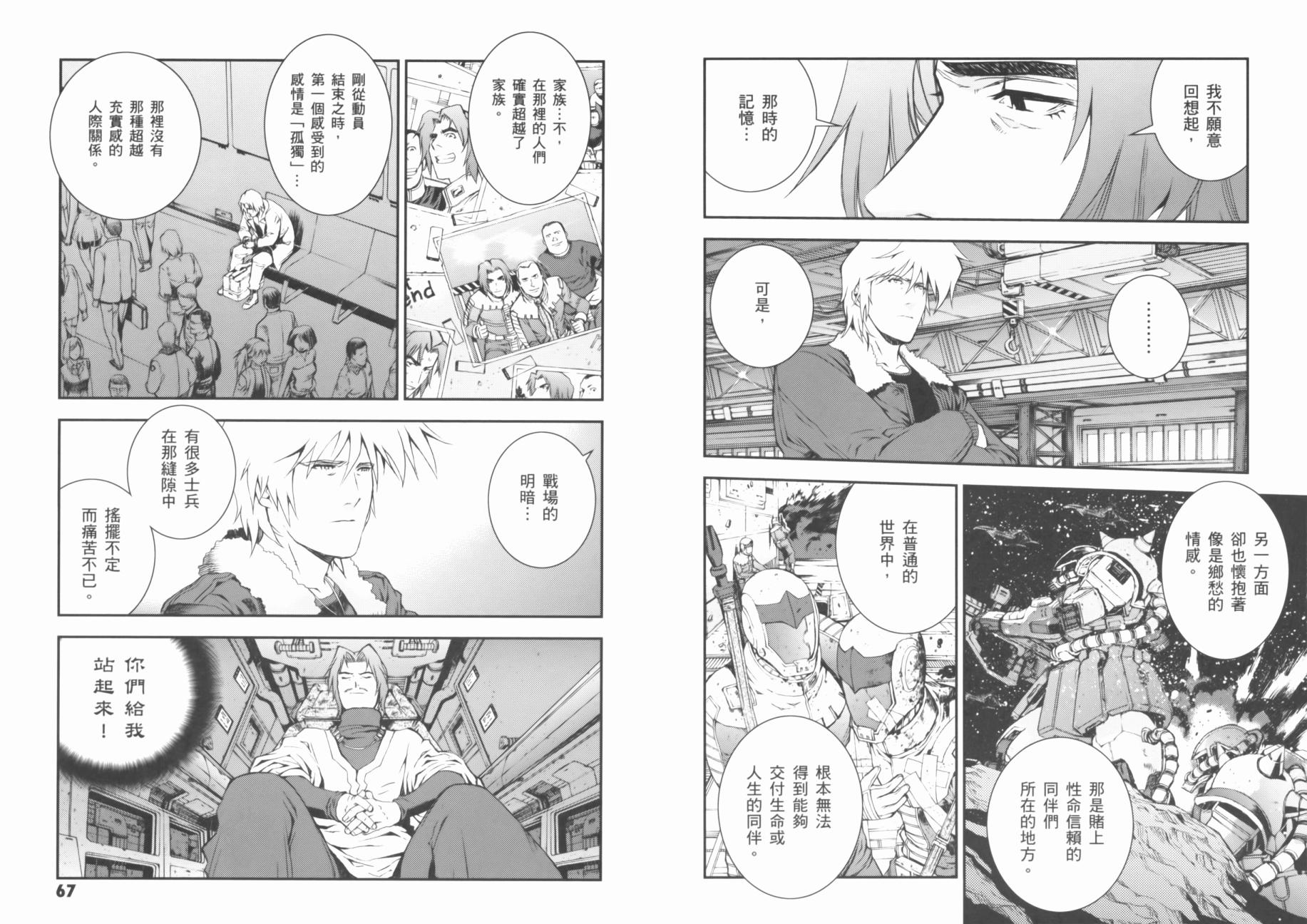 高达MSV-R 乔尼·莱登归来 第1卷 第37页