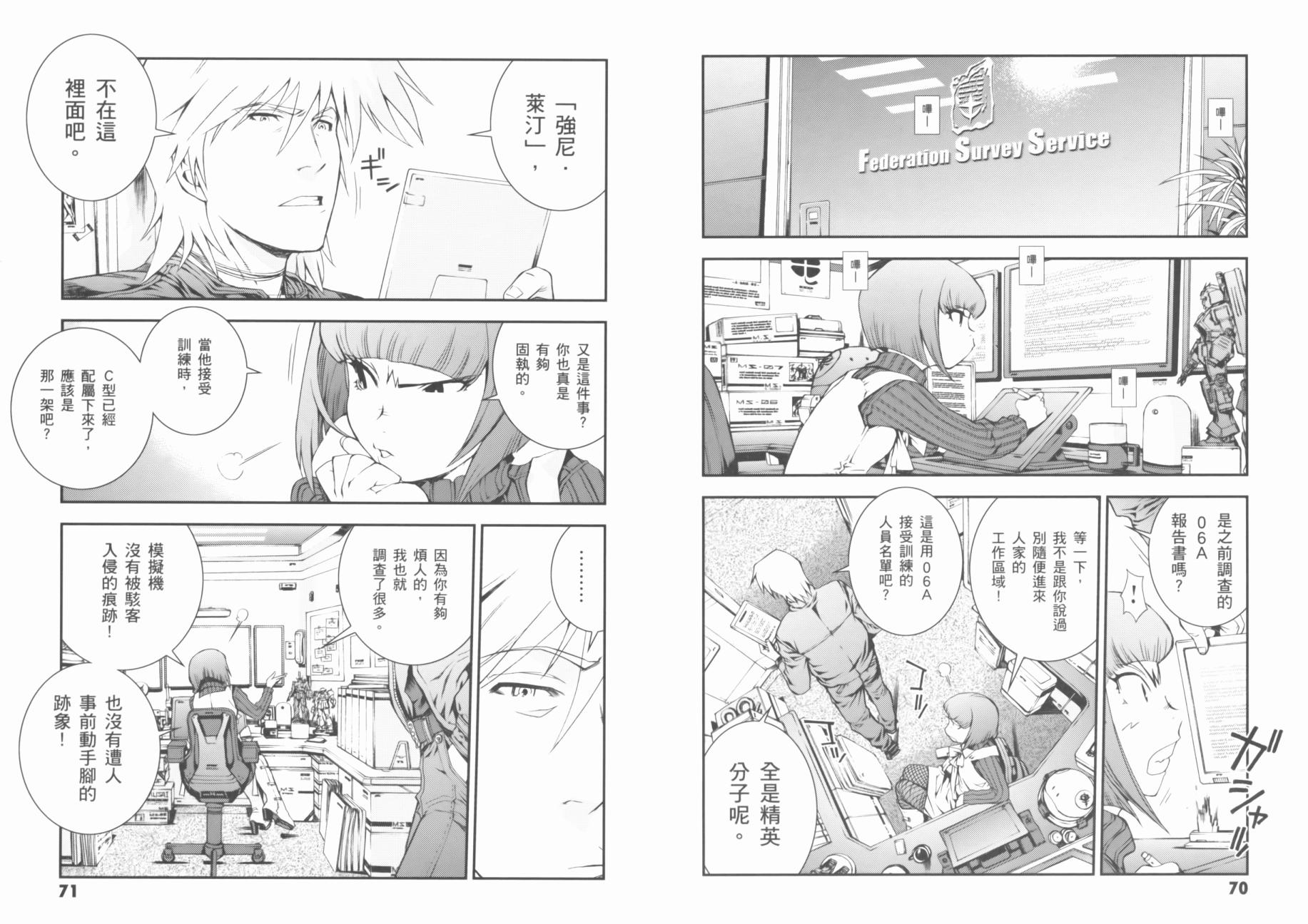 高达MSV-R 乔尼·莱登归来 第1卷 第39页