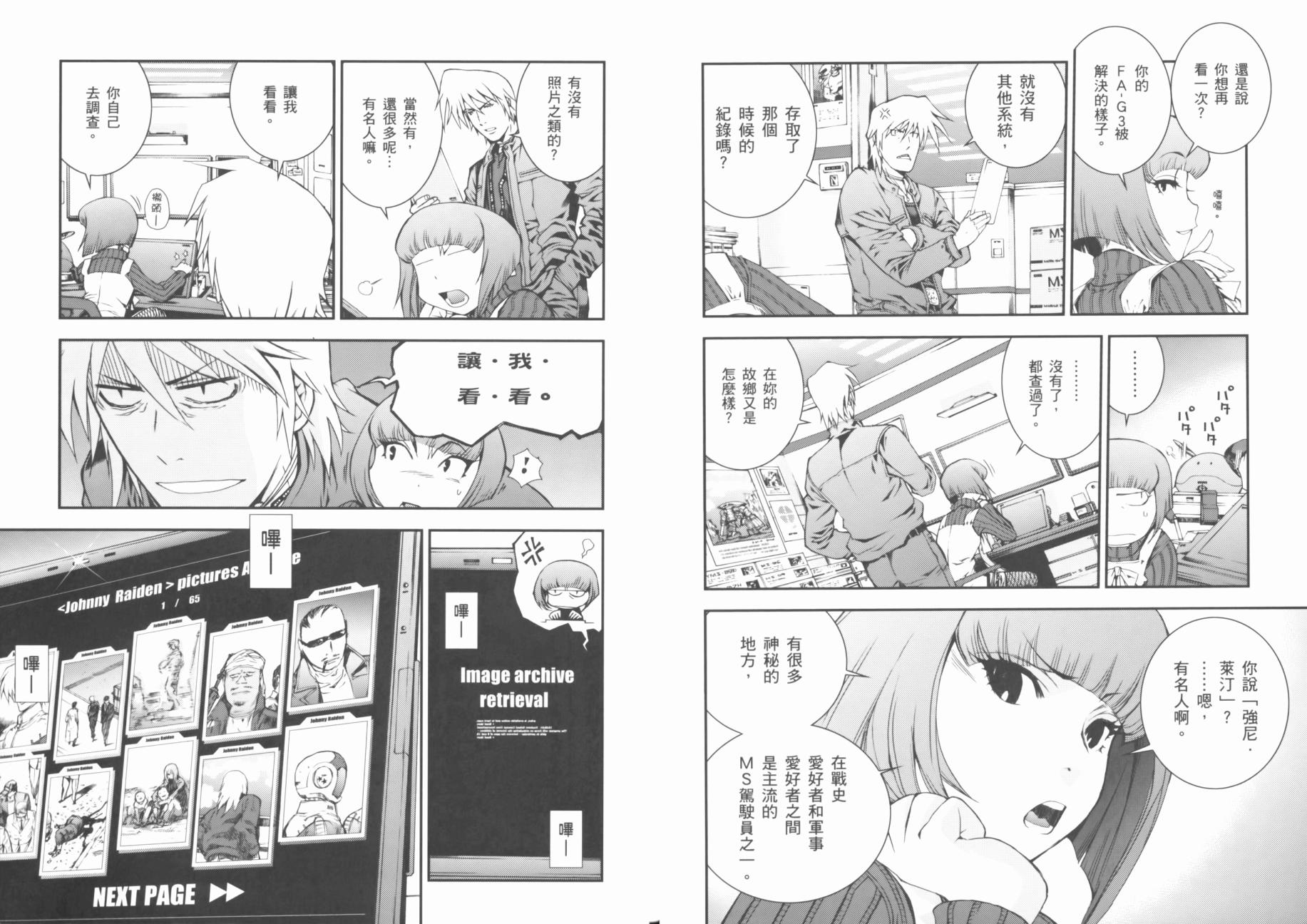 高达MSV-R 乔尼·莱登归来 第1卷 第40页