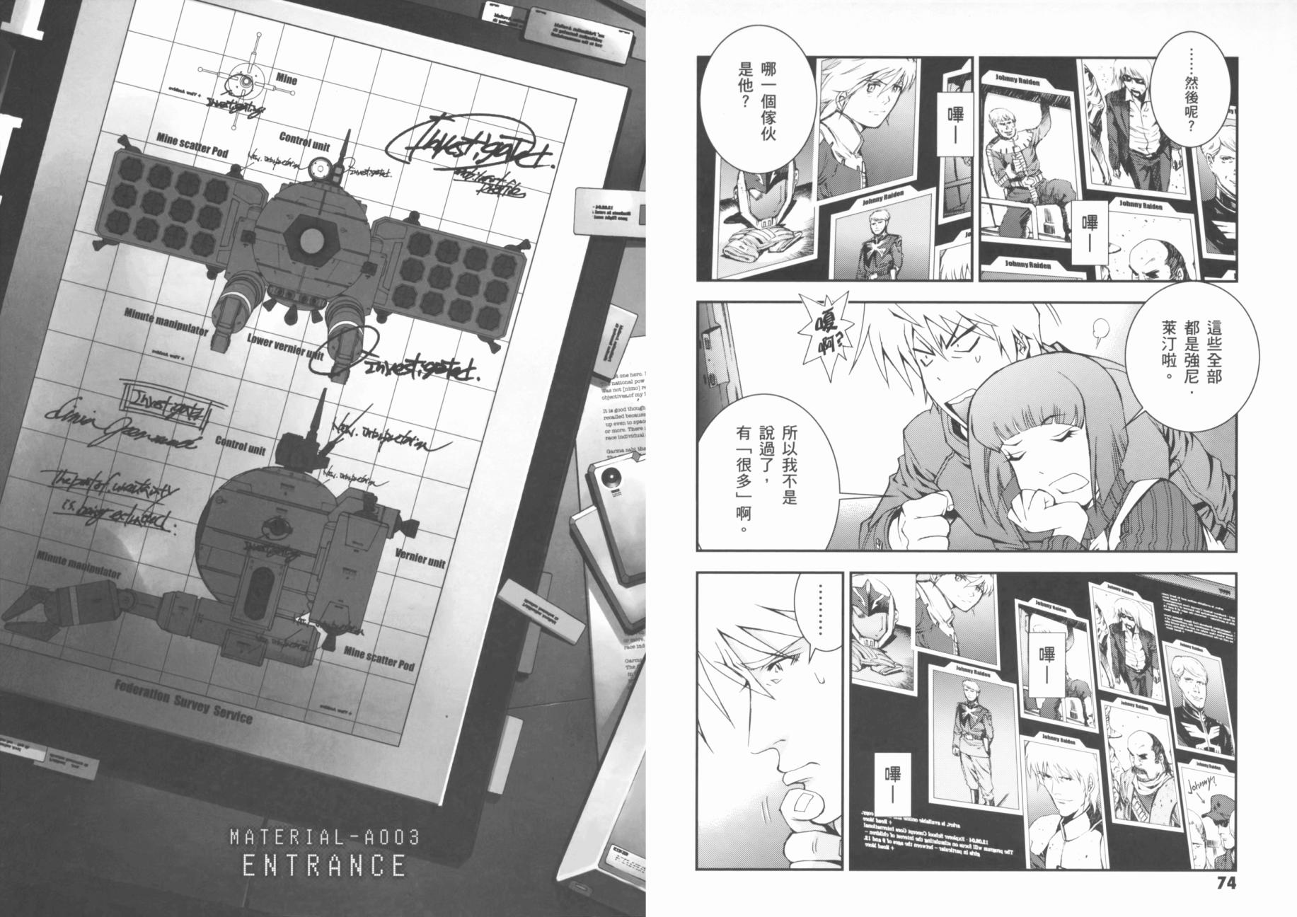 高达MSV-R 乔尼·莱登归来 第1卷 第41页