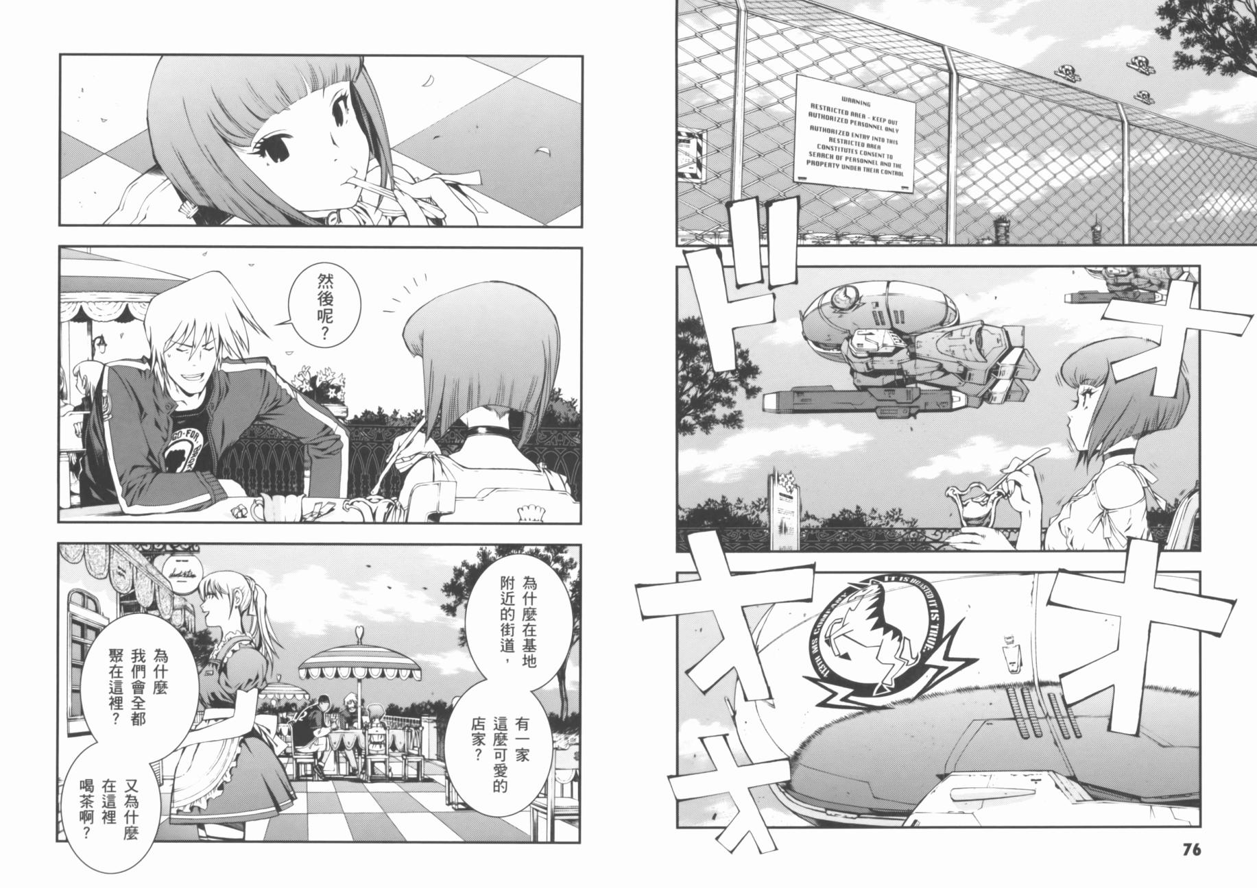 高达MSV-R 乔尼·莱登归来 第1卷 第42页