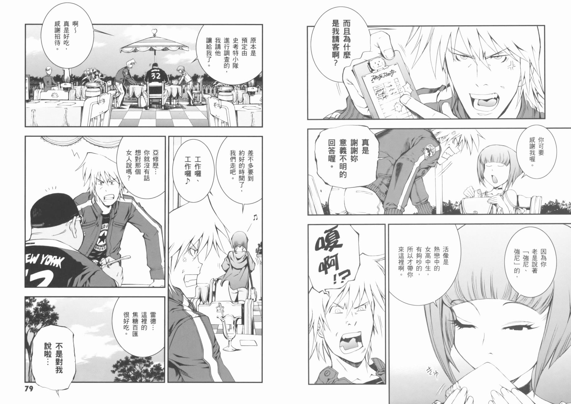 高达MSV-R 乔尼·莱登归来 第1卷 第43页