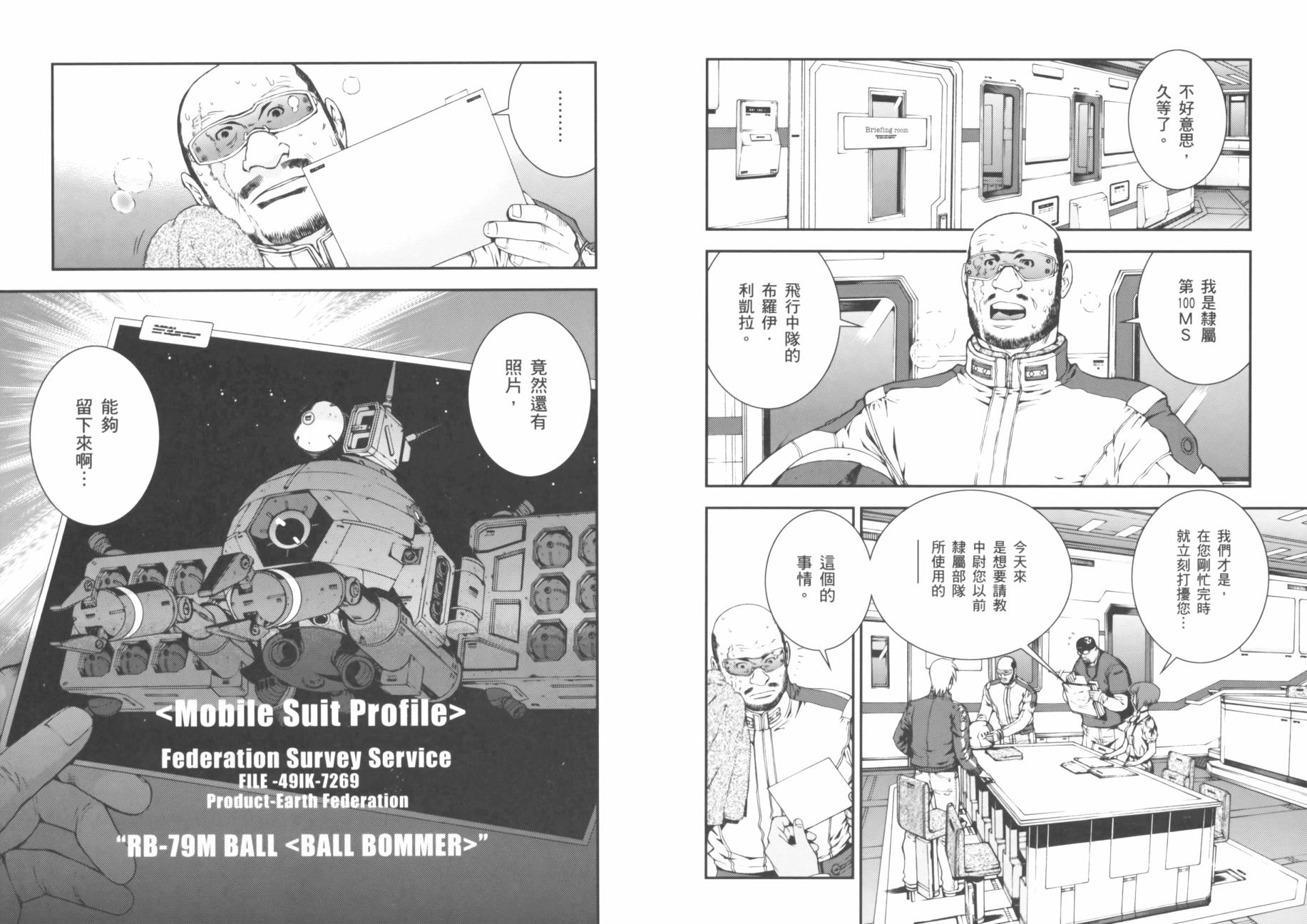 高达MSV-R 乔尼·莱登归来 第1卷 第44页