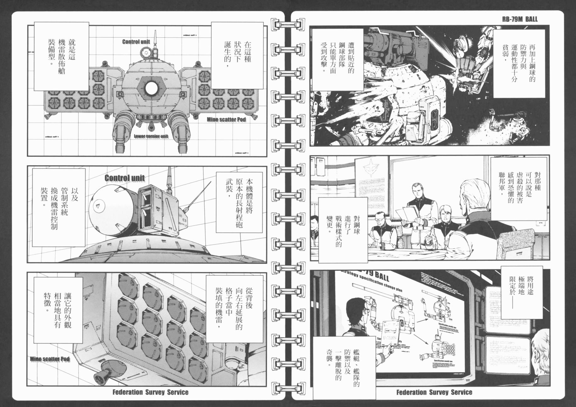 高达MSV-R 乔尼·莱登归来 第1卷 第46页