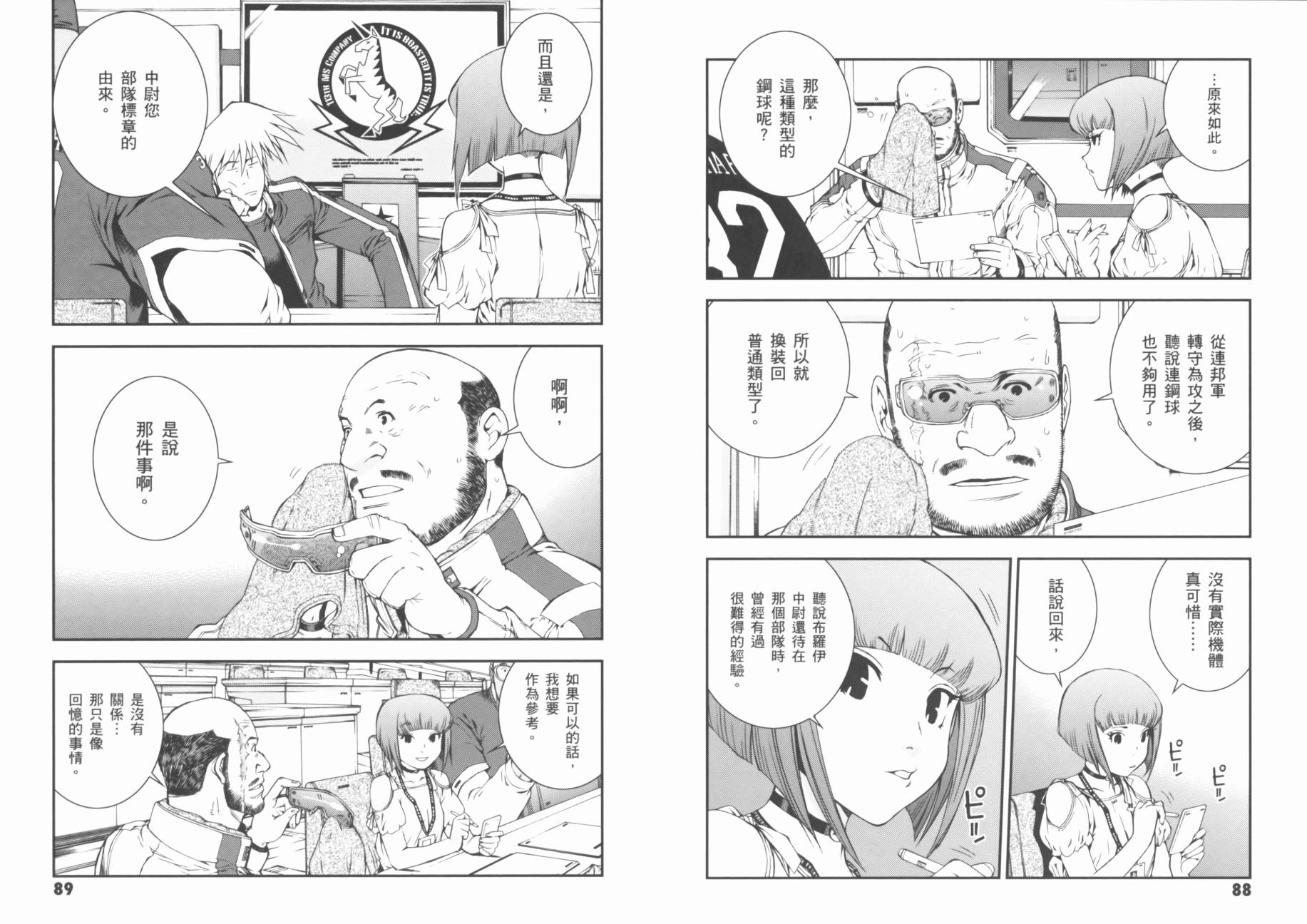 高达MSV-R 乔尼·莱登归来 第1卷 第48页