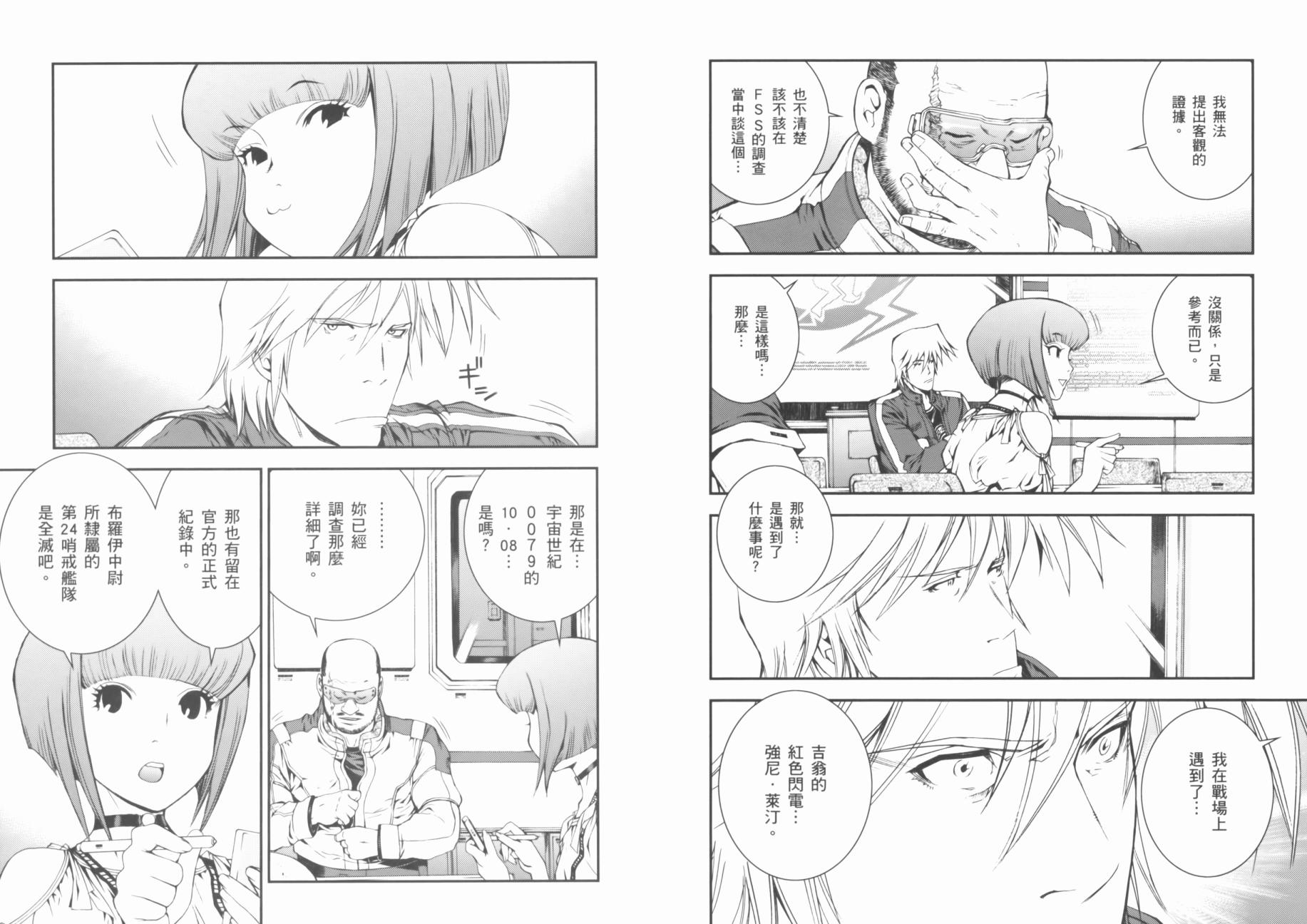 高达MSV-R 乔尼·莱登归来 第1卷 第49页