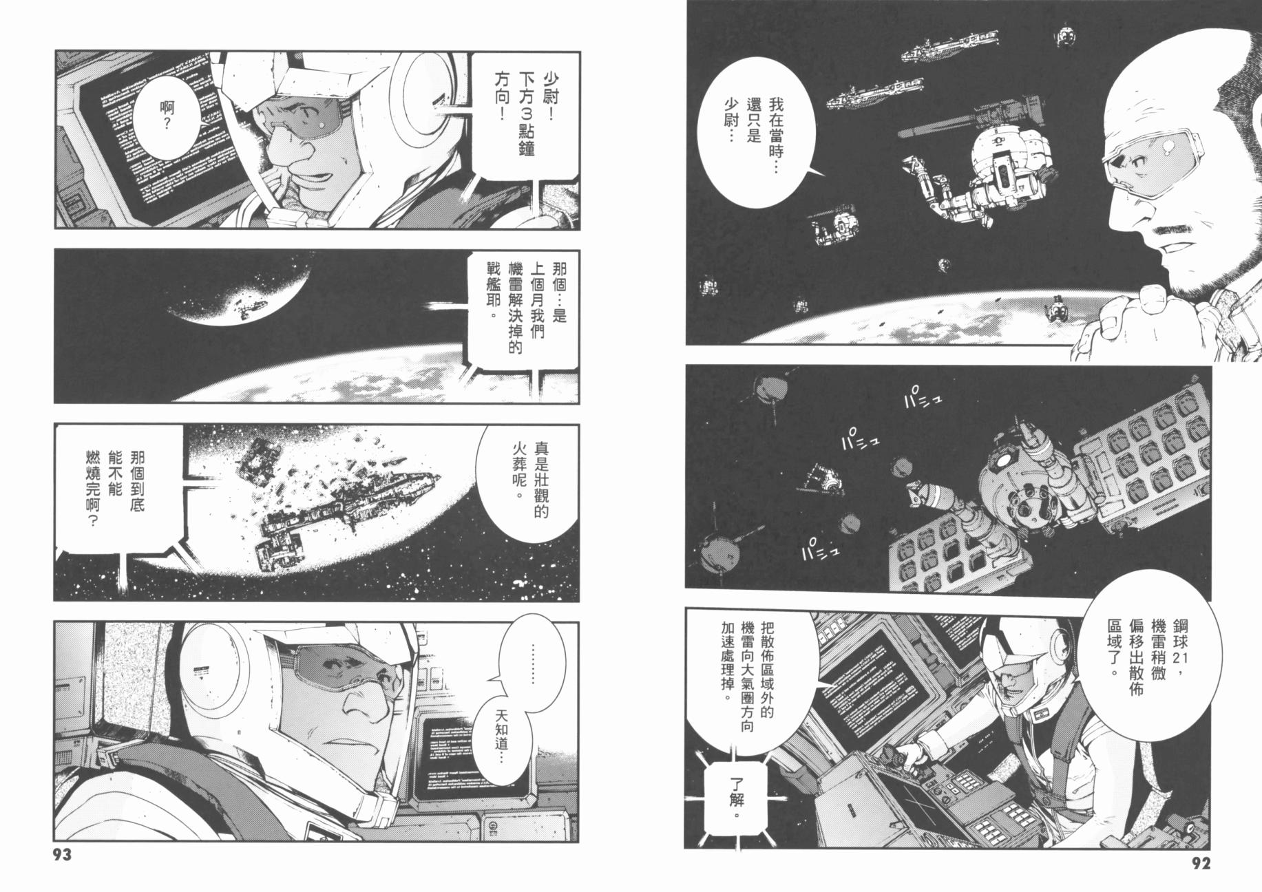 高达MSV-R 乔尼·莱登归来 第1卷 第50页