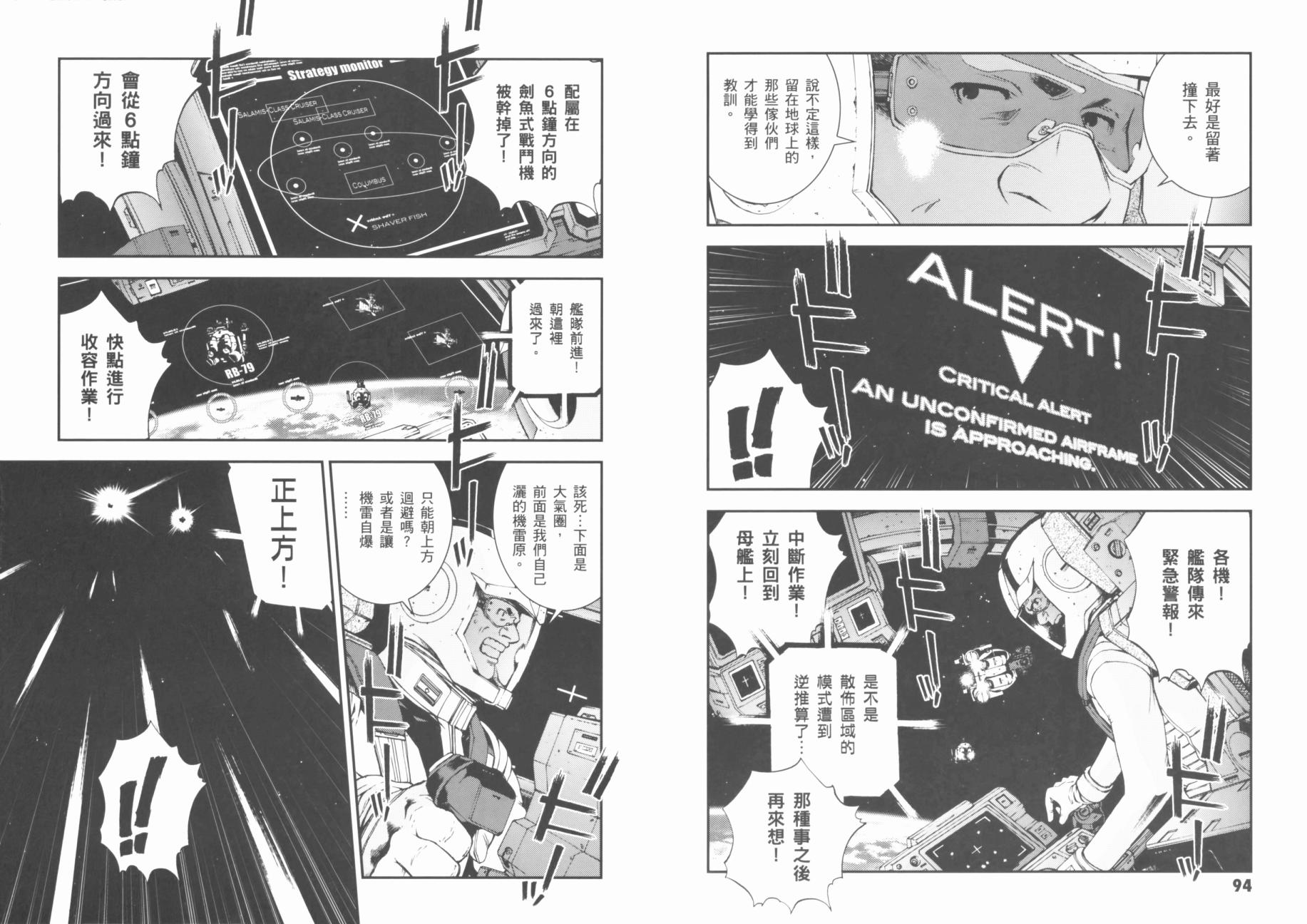 高达MSV-R 乔尼·莱登归来 第1卷 第51页