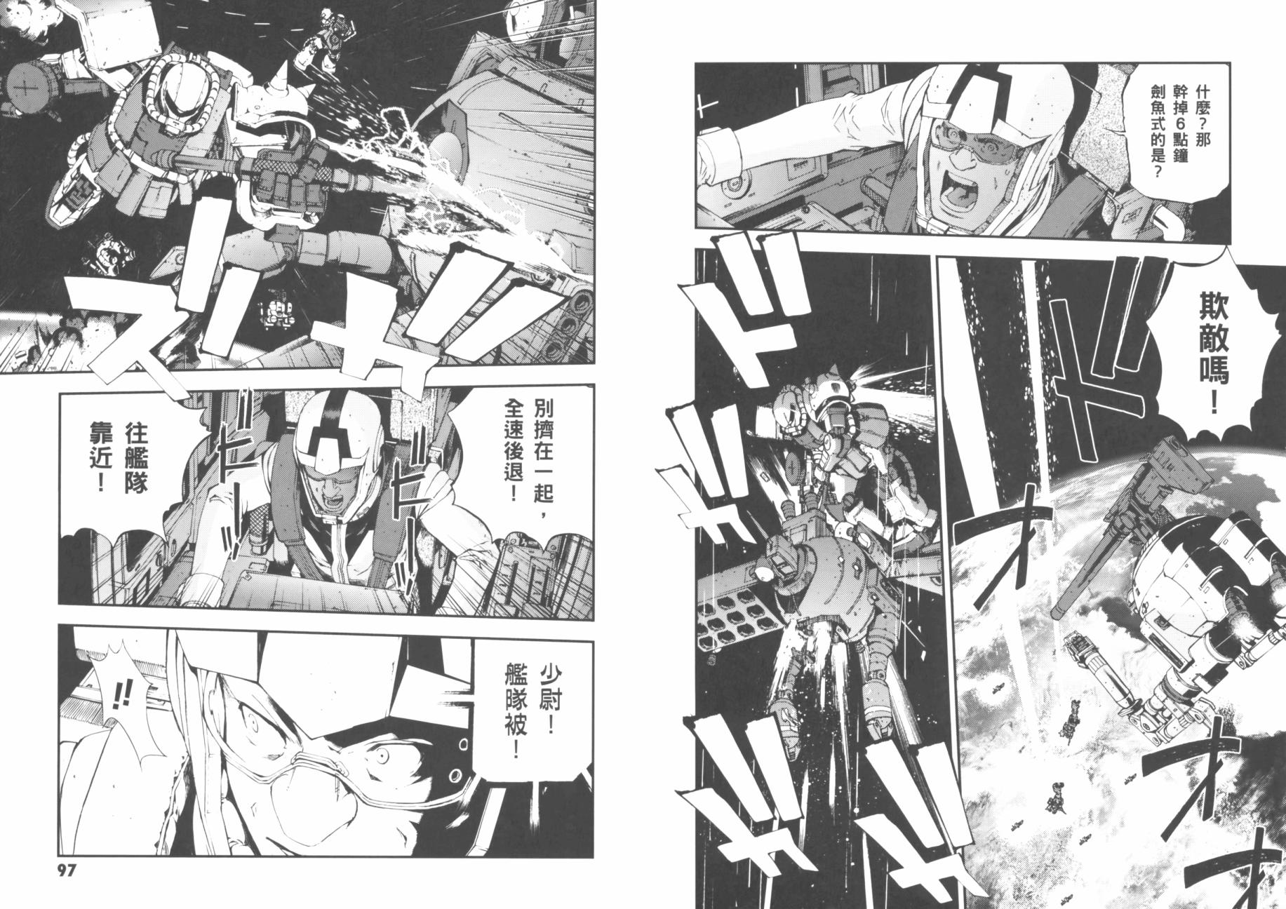 高达MSV-R 乔尼·莱登归来 第1卷 第52页