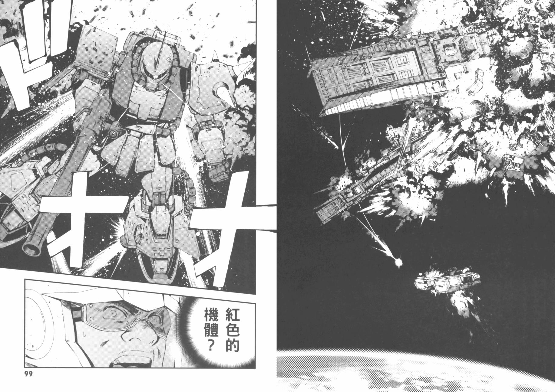 高达MSV-R 乔尼·莱登归来 第1卷 第53页