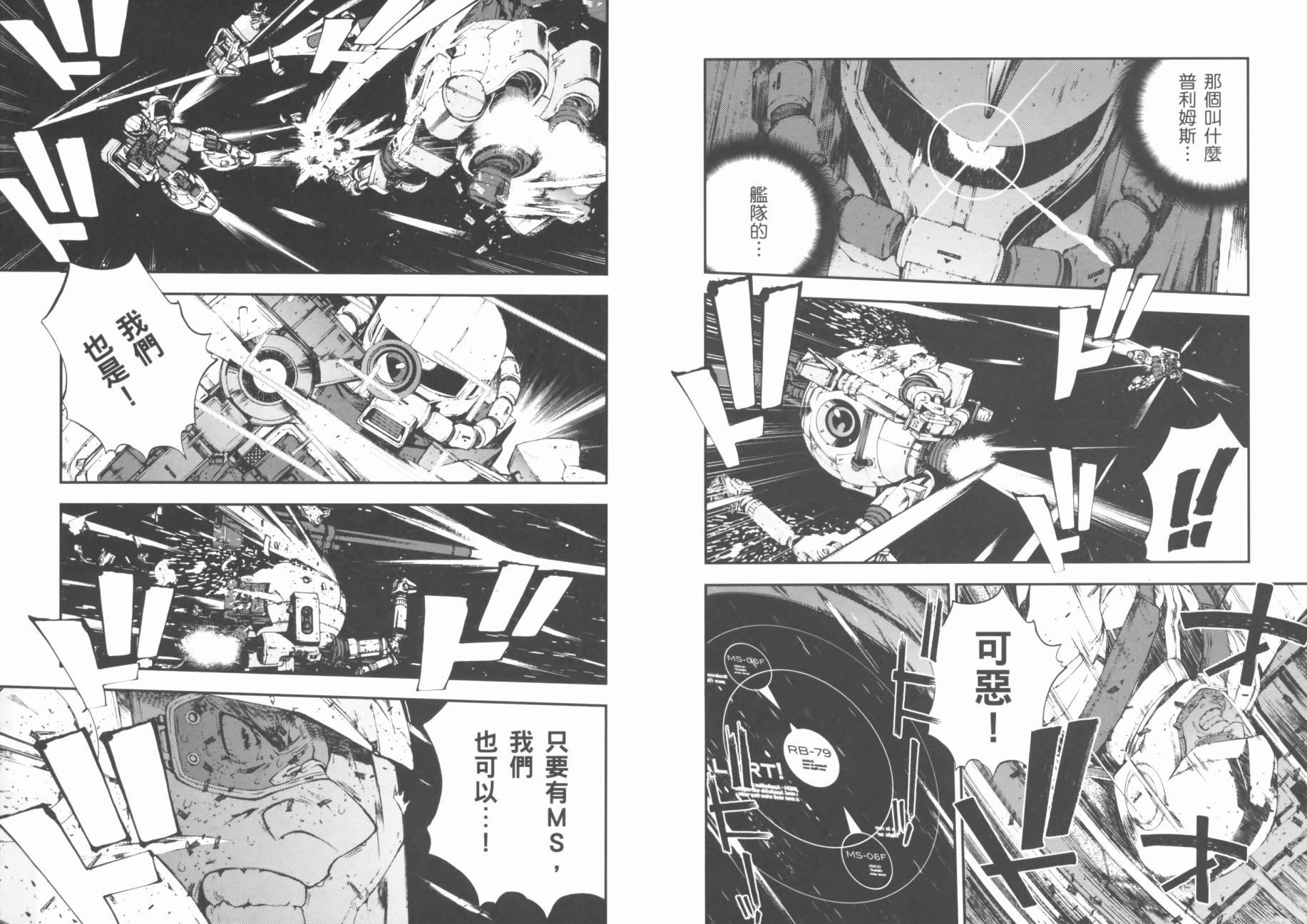 高达MSV-R 乔尼·莱登归来 第1卷 第54页