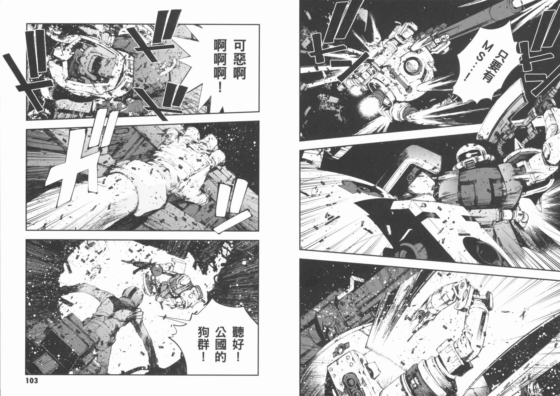 高达MSV-R 乔尼·莱登归来 第1卷 第55页