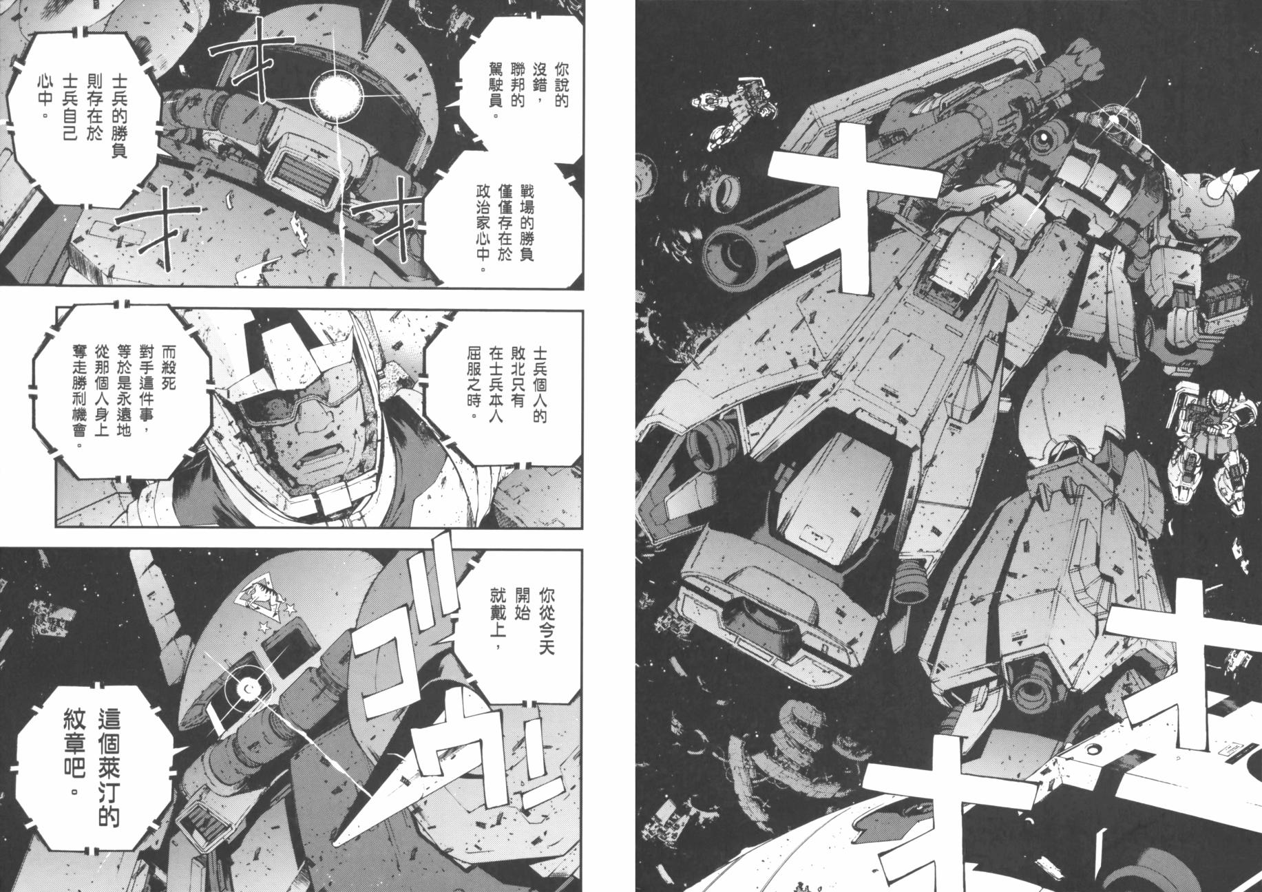 高达MSV-R 乔尼·莱登归来 第1卷 第57页