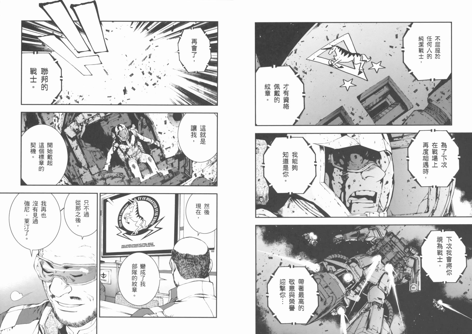 高达MSV-R 乔尼·莱登归来 第1卷 第58页