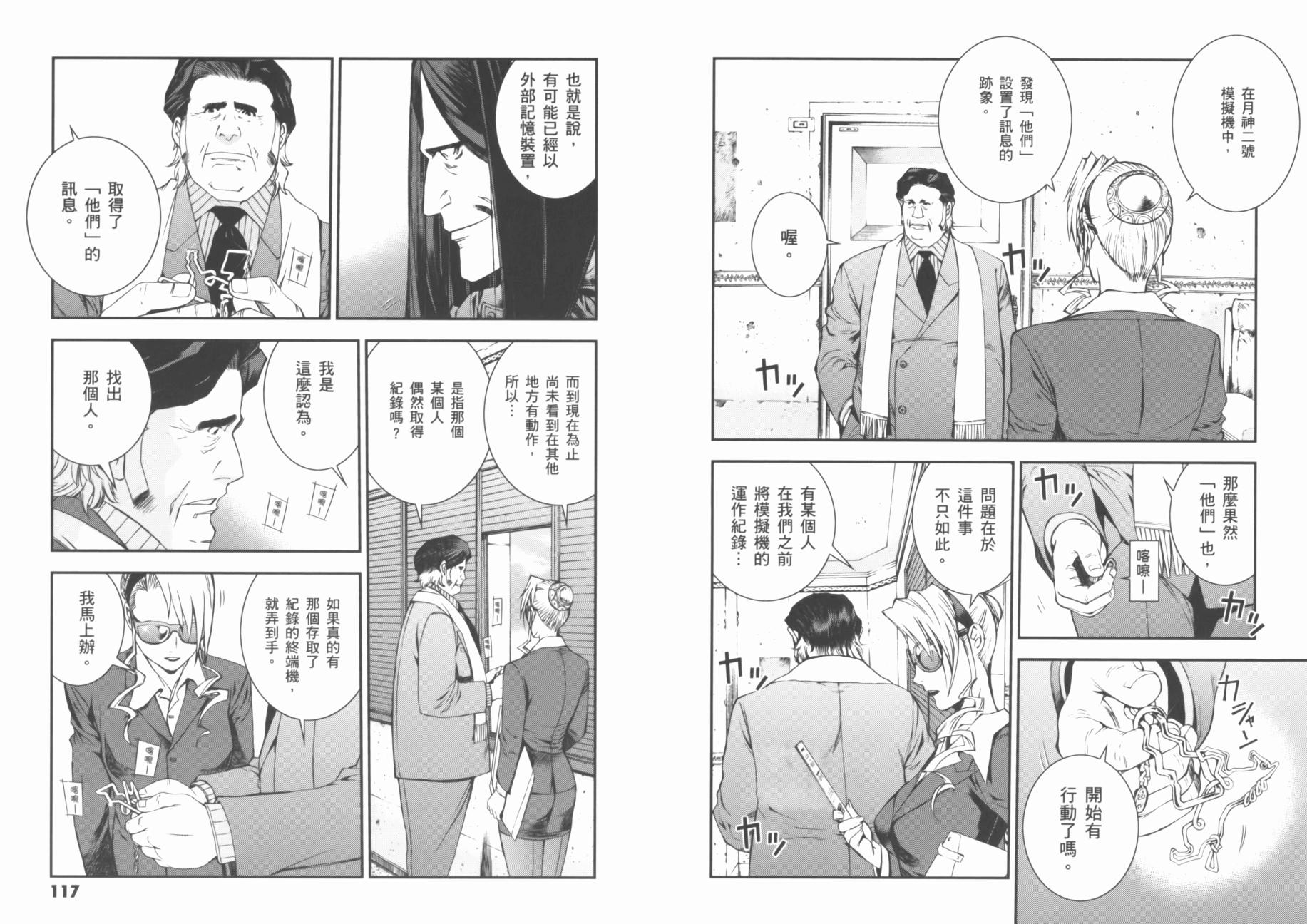 高达MSV-R 乔尼·莱登归来 第1卷 第62页