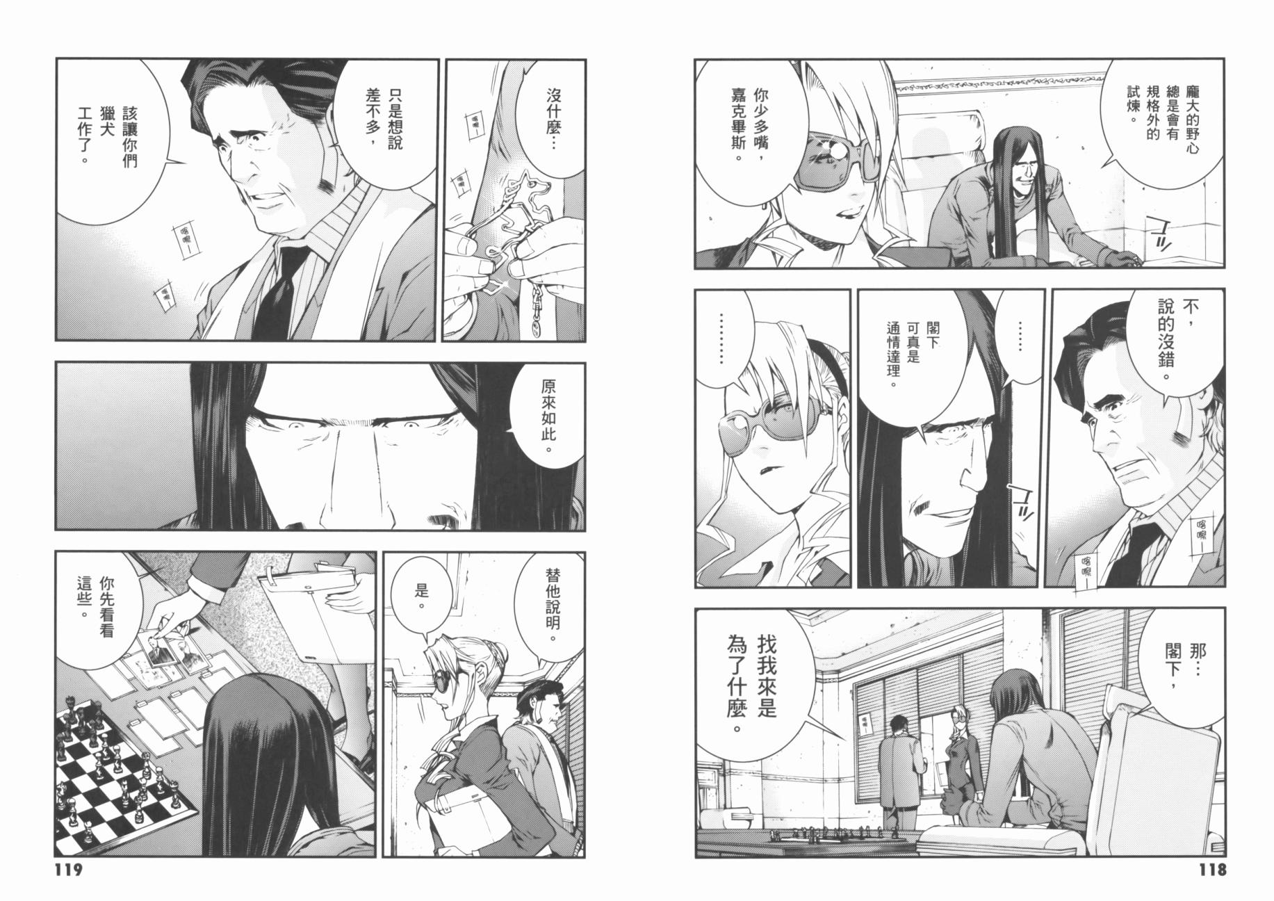 高达MSV-R 乔尼·莱登归来 第1卷 第63页