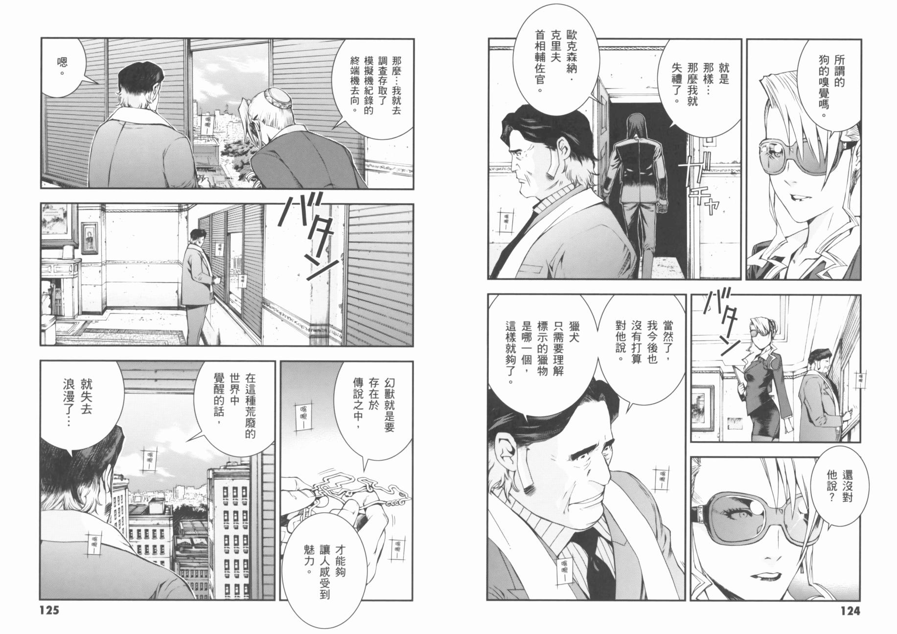 高达MSV-R 乔尼·莱登归来 第1卷 第66页