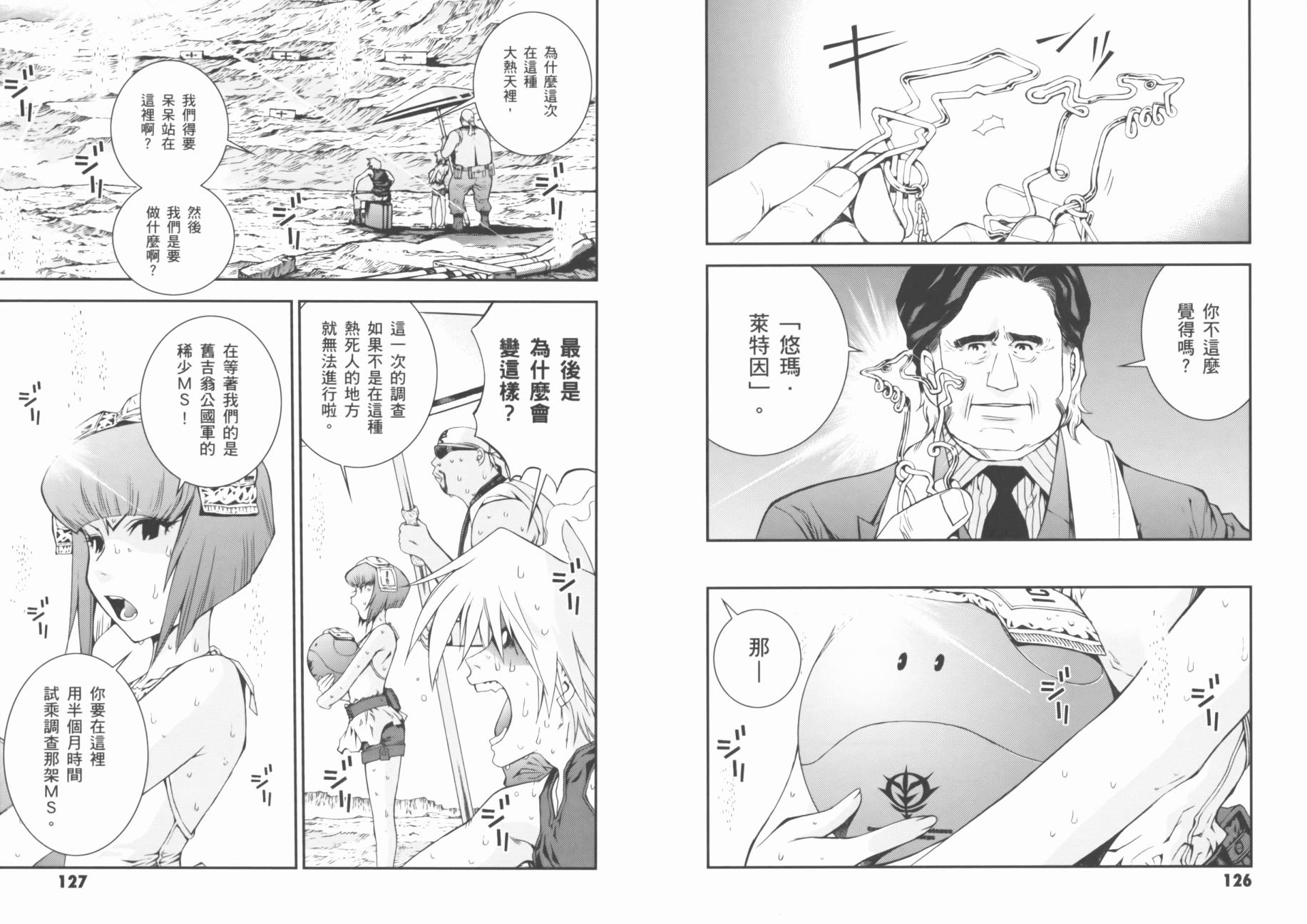 高达MSV-R 乔尼·莱登归来 第1卷 第67页